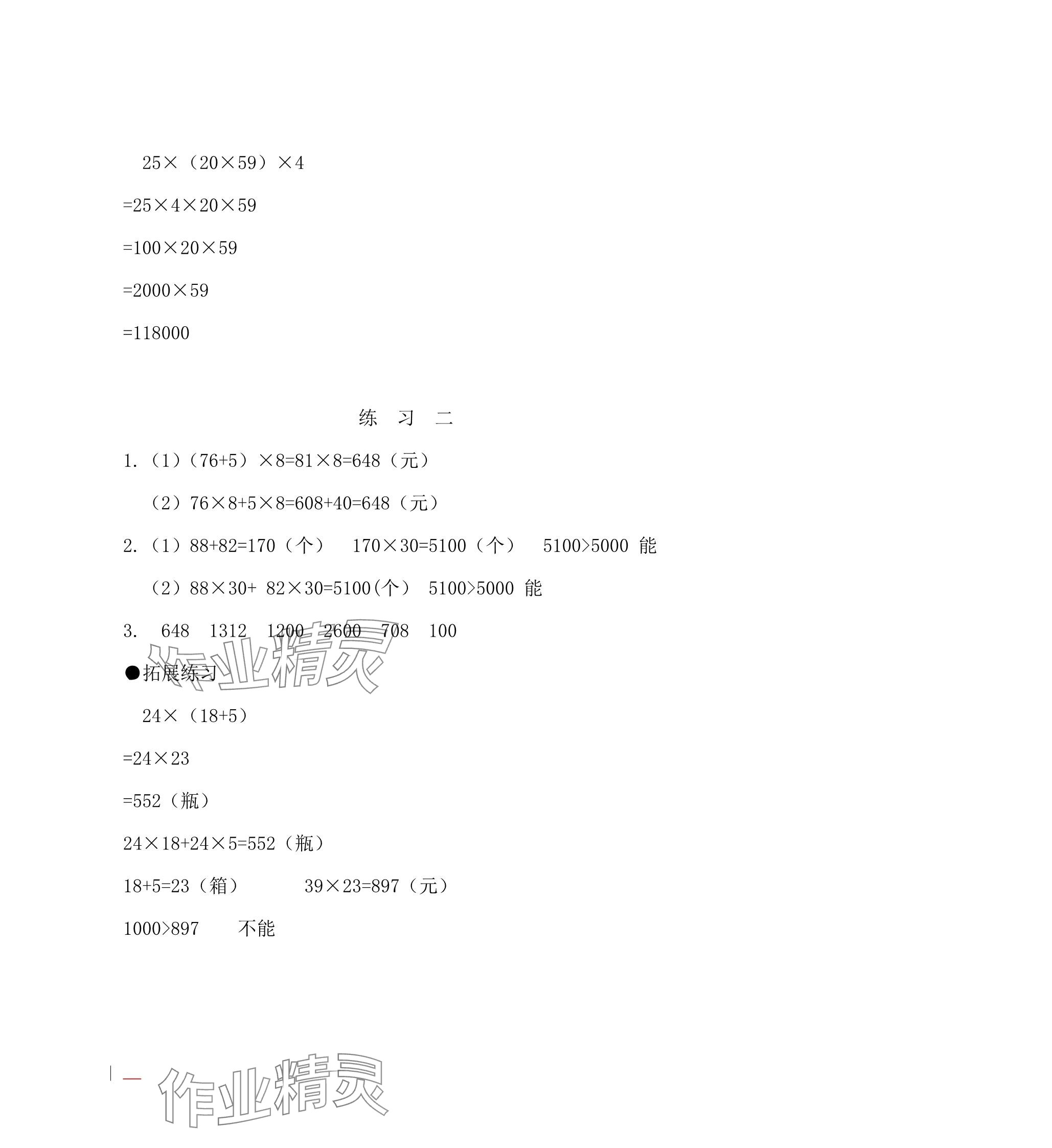 2025年同步練習冊河北教育出版社四年級數(shù)學下冊冀教版 參考答案第9頁