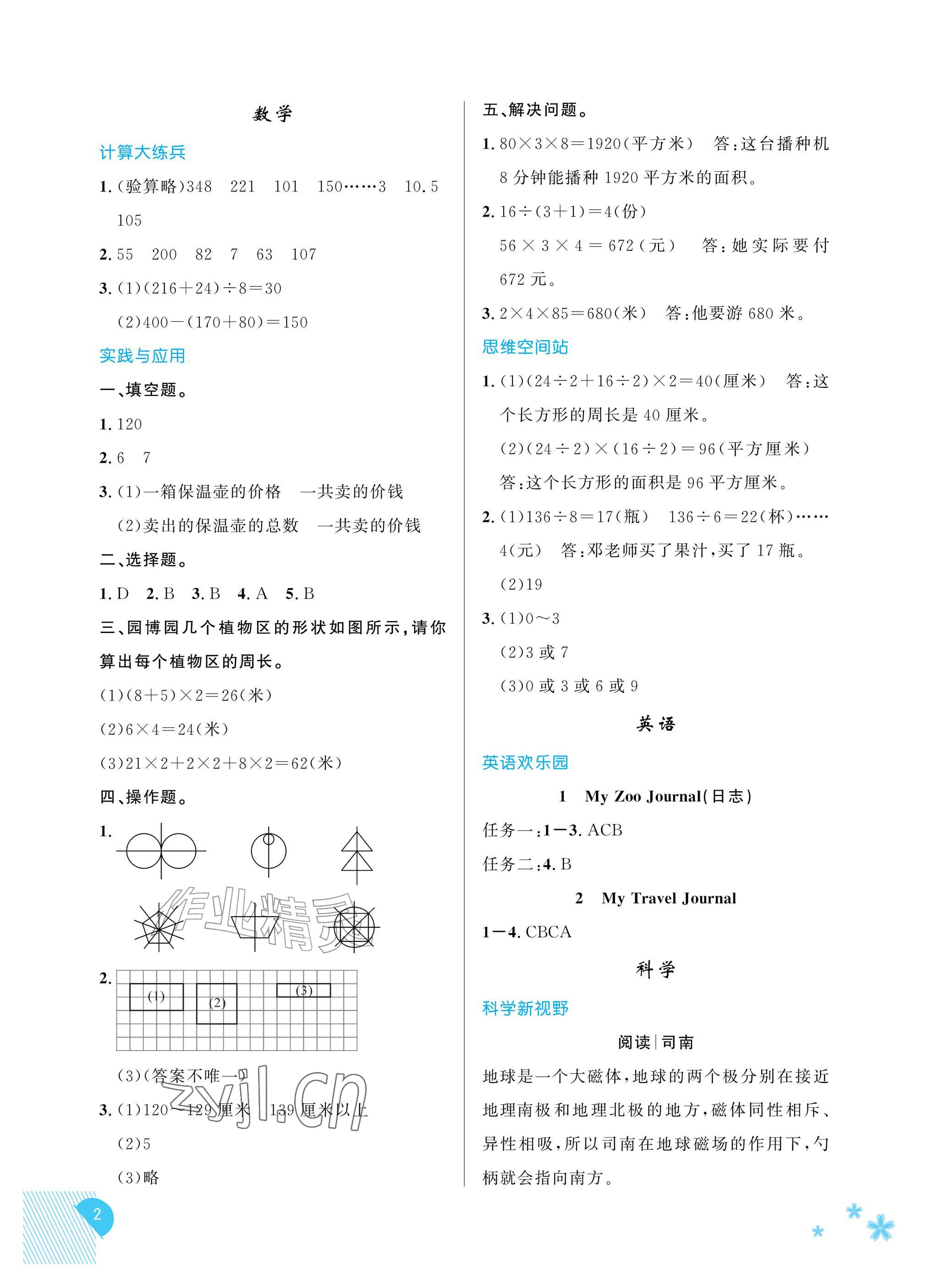 2026年暑假综合素养提升三年级&nbsp;参考答案第2页
