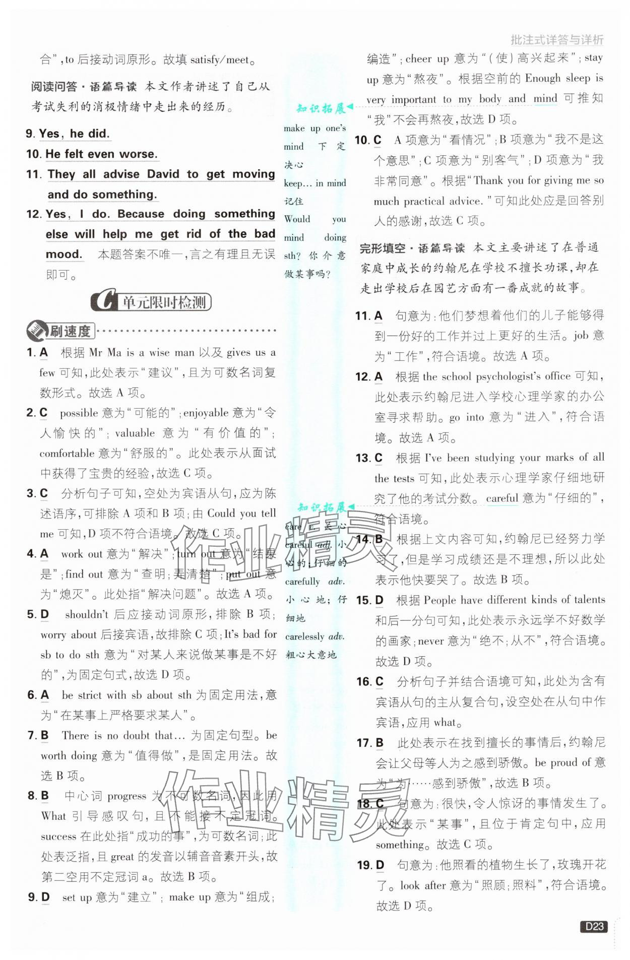 2024年初中必刷題九年級英語 參考答案第23頁