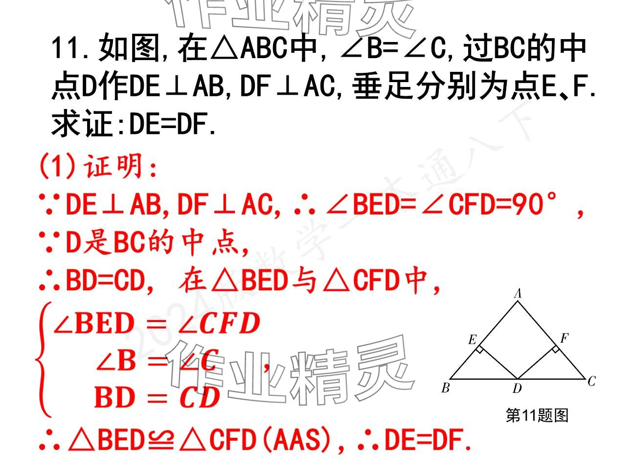2025年一本通武漢出版社八年級數(shù)學(xué)下冊北師大版精簡版 參考答案第13頁