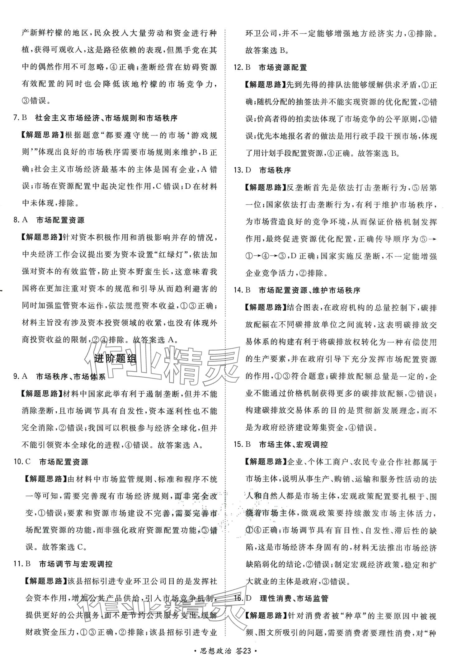 2024年考點測試卷高中道德與法治人教版 第27頁
