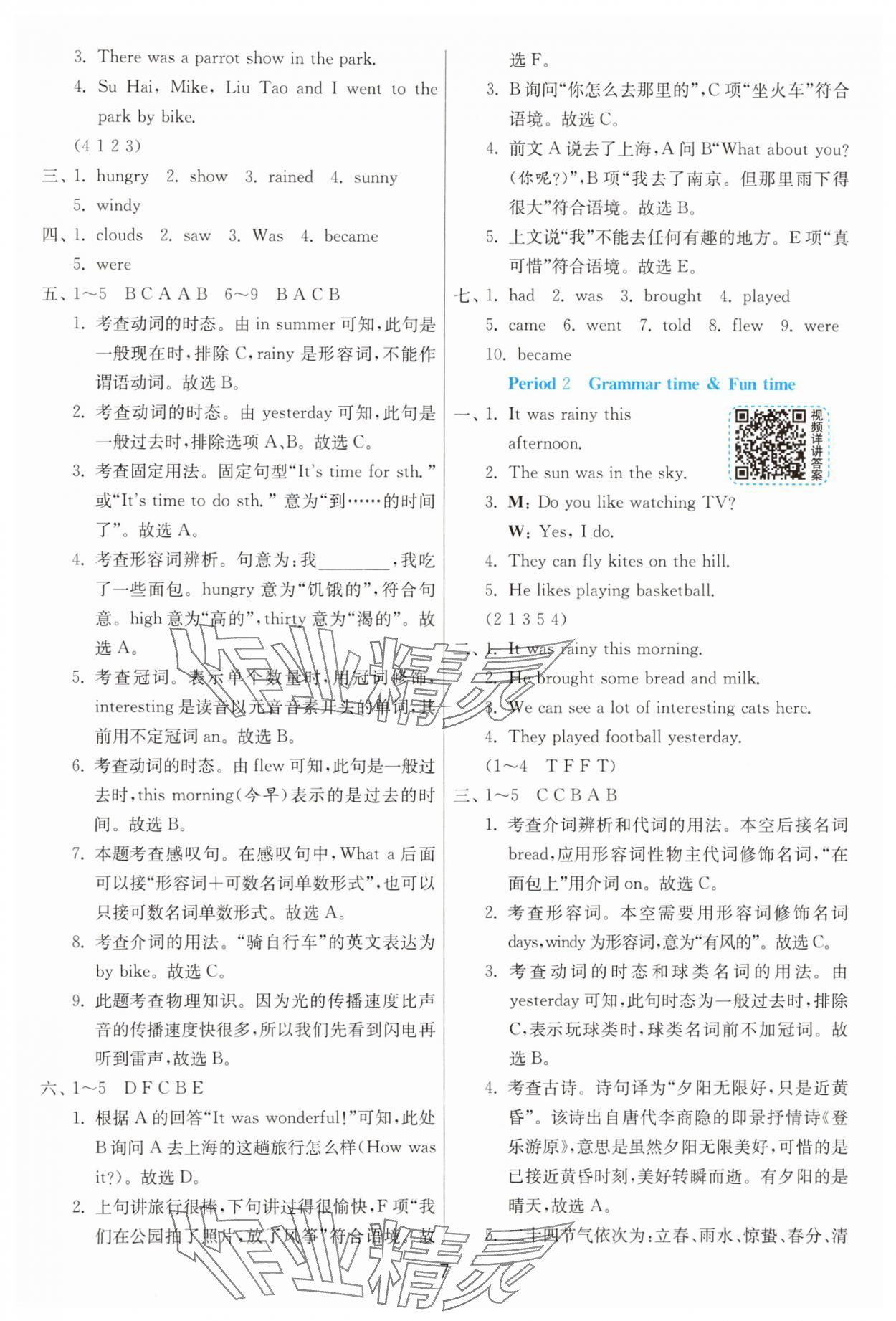 2025年1課3練單元達標測試六年級英語上冊譯林版 參考答案第7頁
