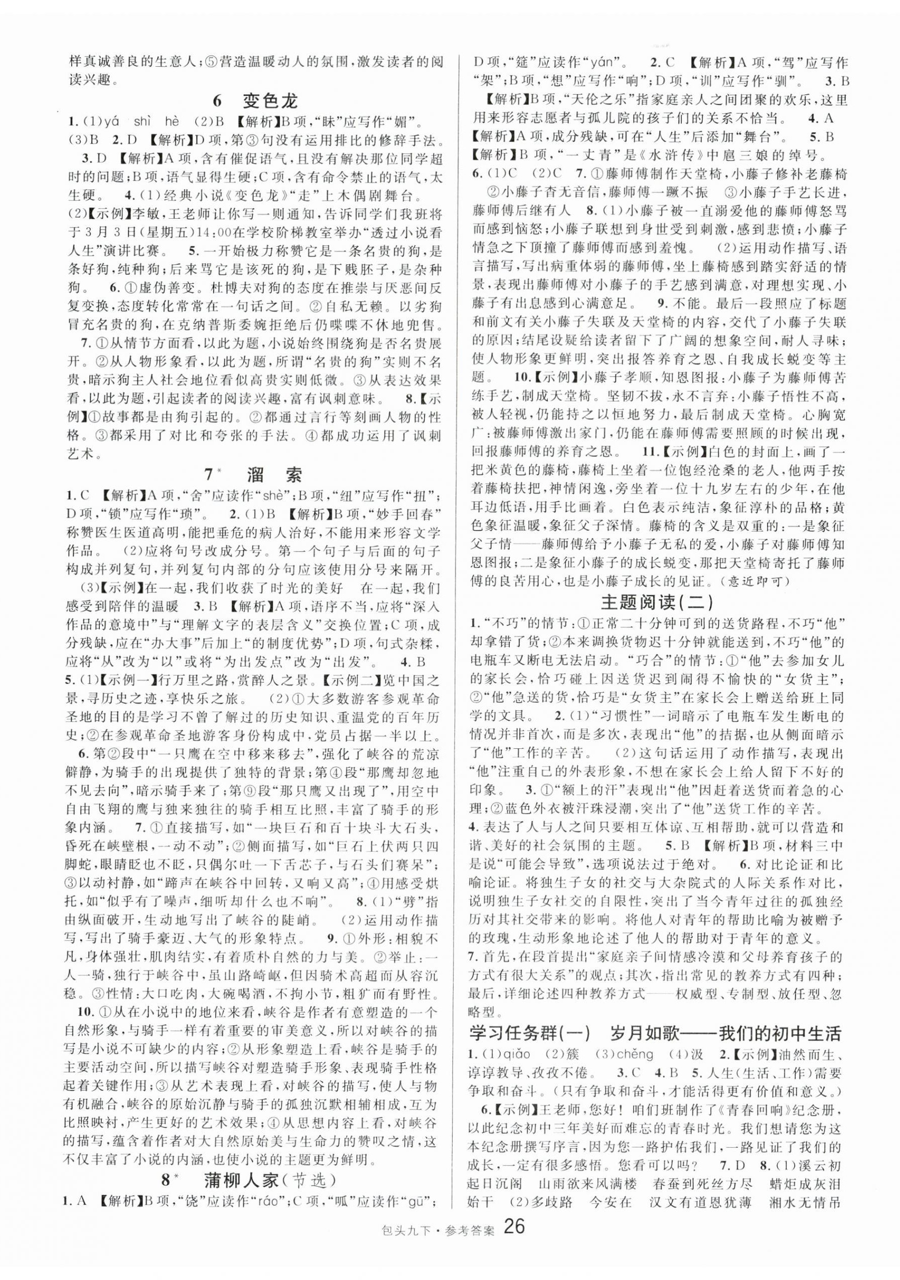 2024年名校課堂九年級(jí)語文下冊人教版包頭專版 第2頁