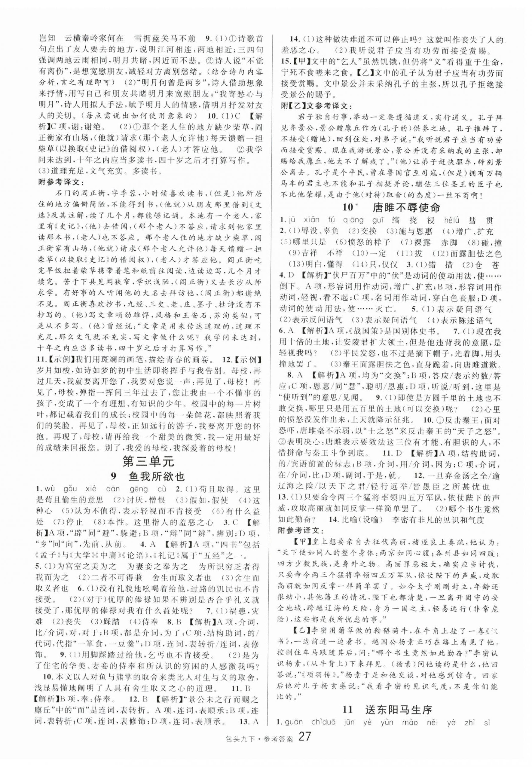 2024年名校課堂九年級語文下冊人教版包頭專版 第3頁