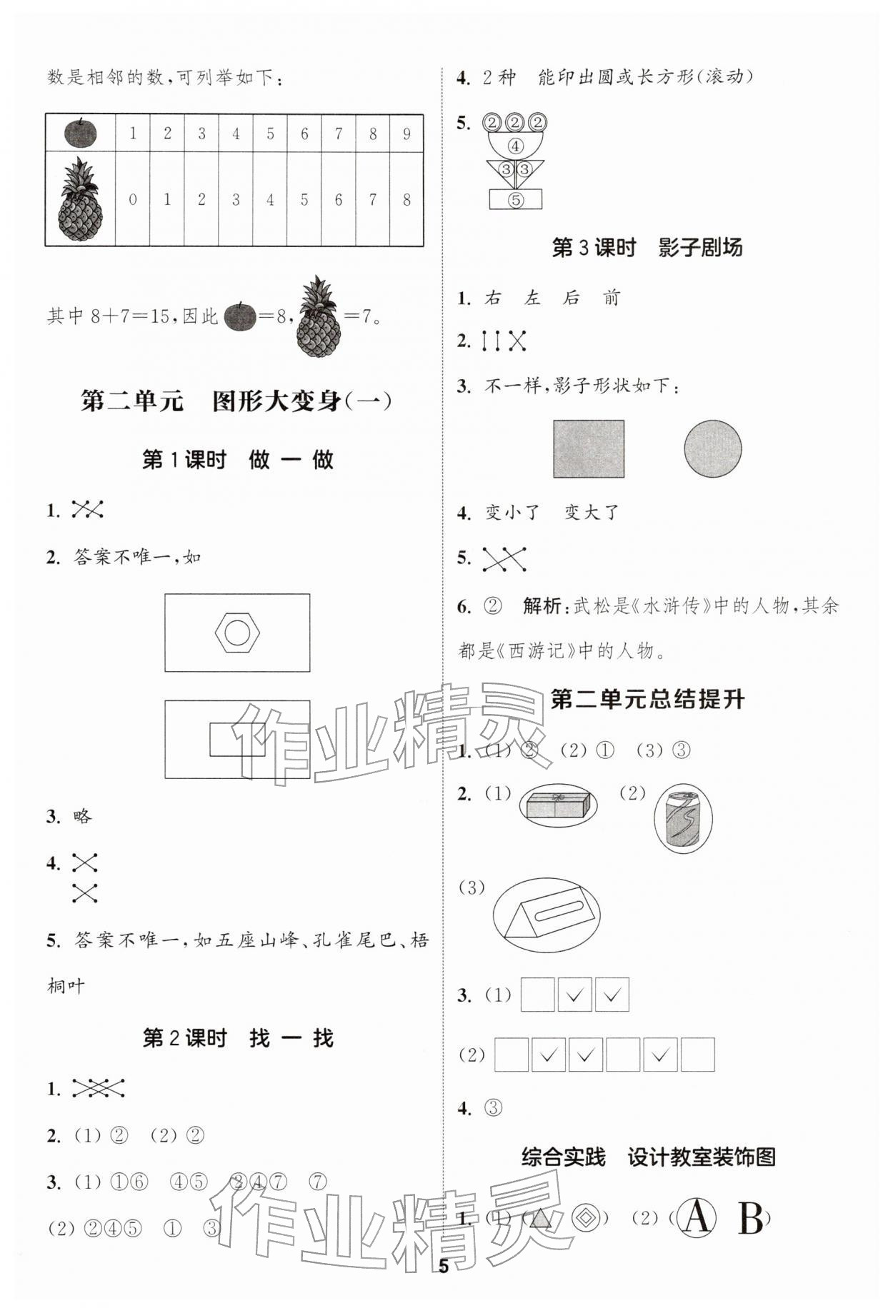 2026年通成學典課時作業(yè)本一年級數(shù)學下冊北師大版浙江專版&nbsp;第5頁