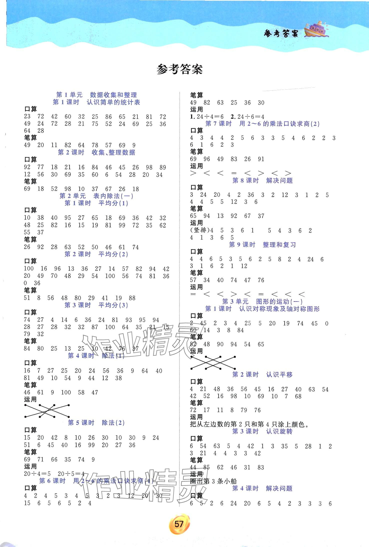 2024年计算能手中原农民出版社二年级数学下册人教版 第1页