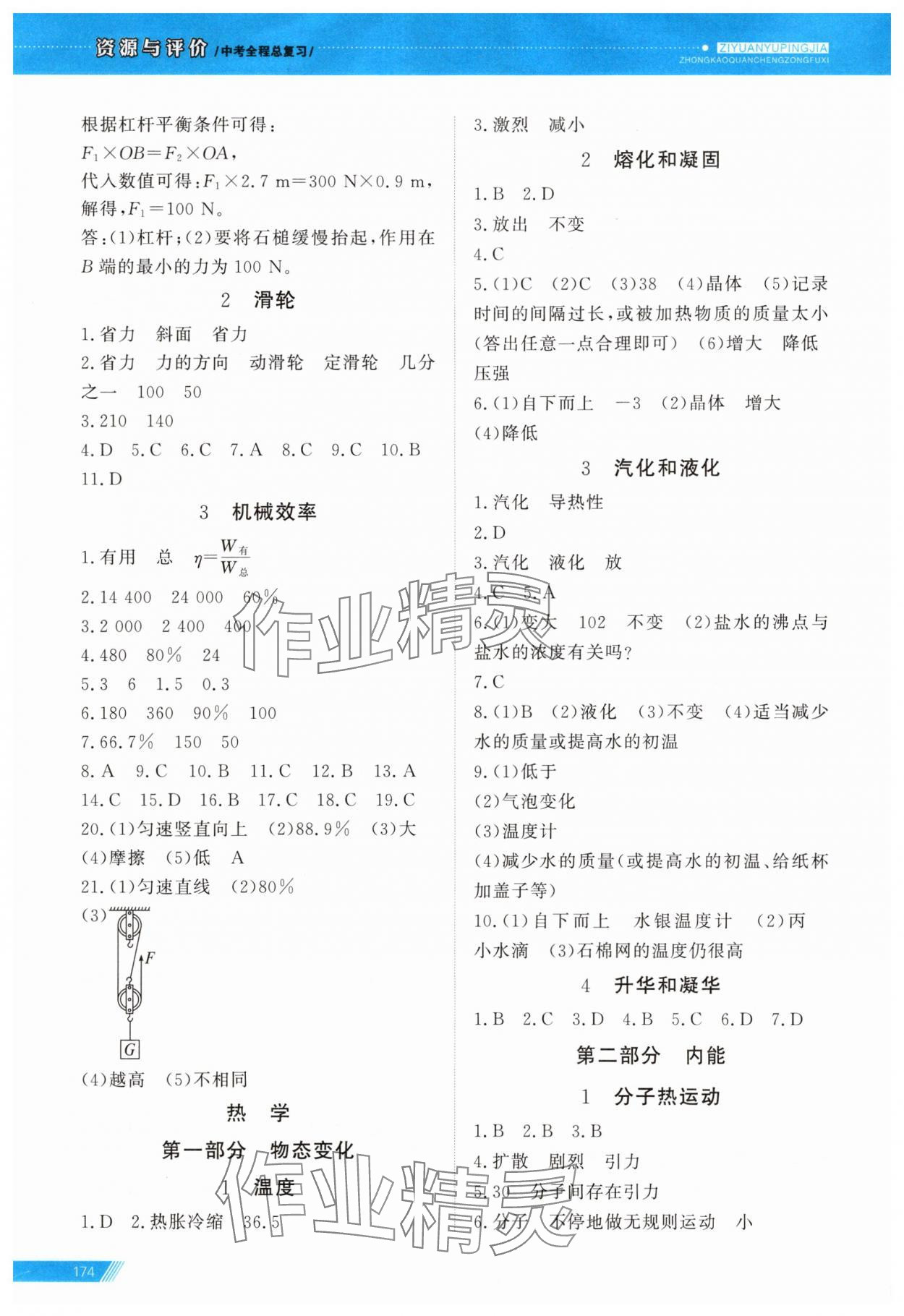 2025年資源與評價中考全程總復習九年級物理B版 第9頁