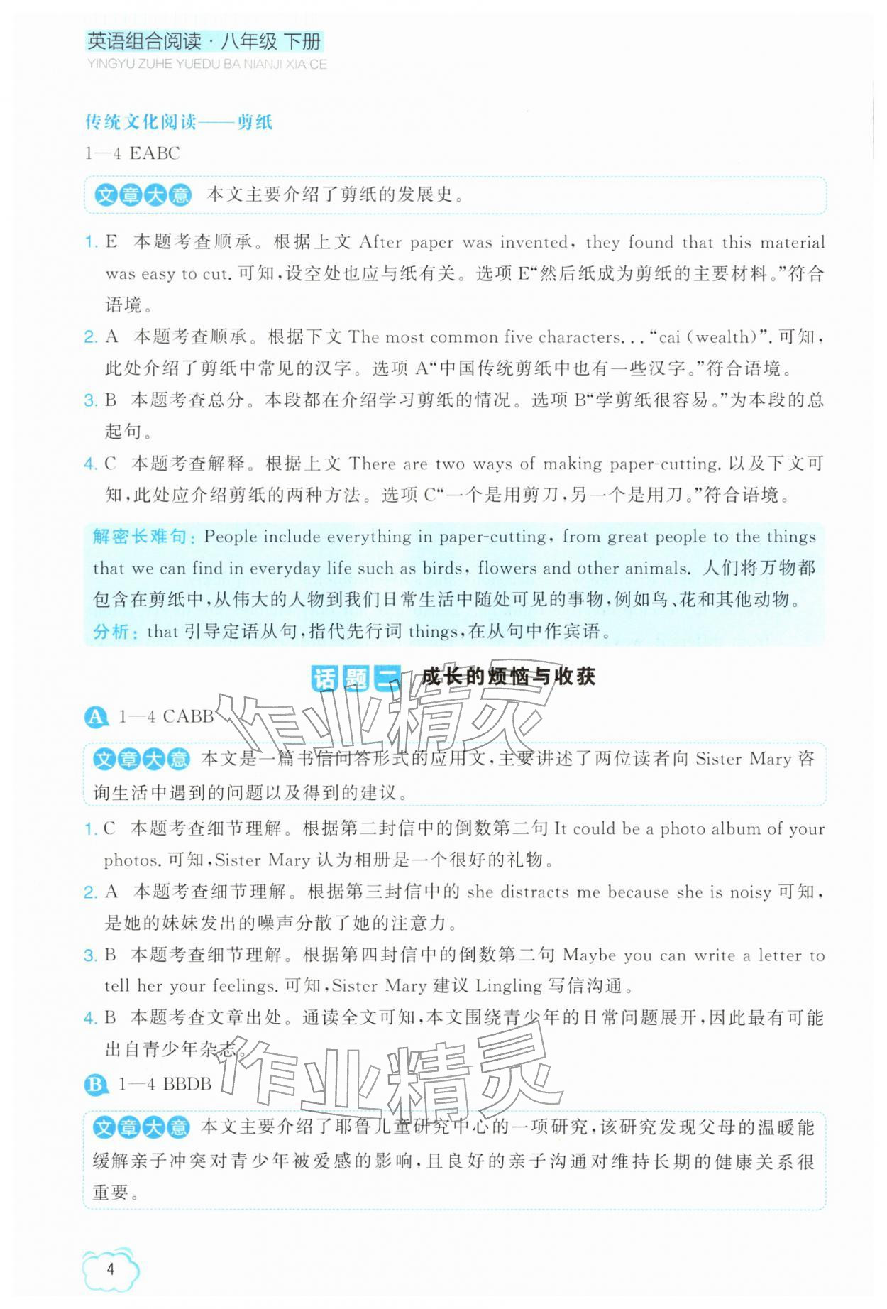 2026年英语组合阅读八年级下册外研版&nbsp;第6页