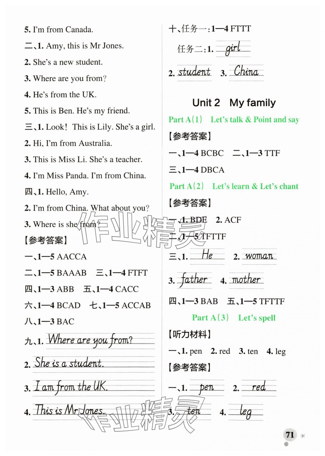 2024年小學(xué)學(xué)霸作業(yè)本三年級(jí)英語(yǔ)下冊(cè)人教版 參考答案第3頁(yè)