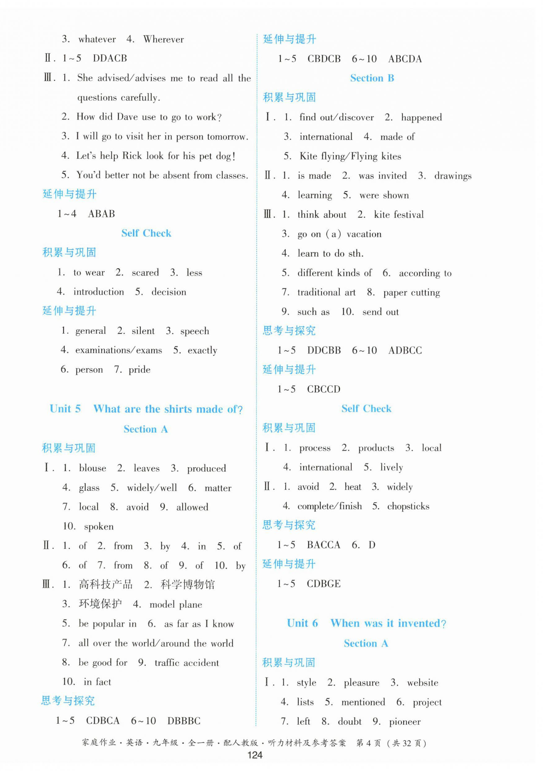 2023年家庭作業(yè)九年級英語全一冊人教版 第4頁