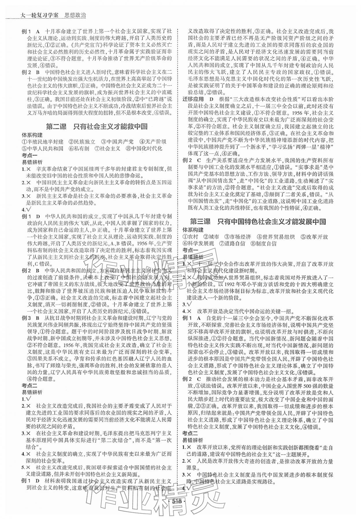 2026年3年高考2年模拟高中思想政治人教版&nbsp;第2页