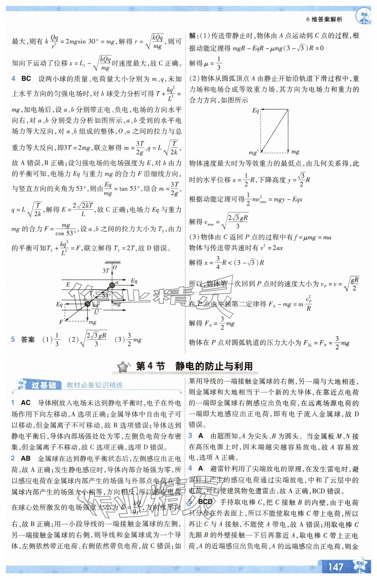 2025年一遍過物理必修第三冊人教版 參考答案第7頁