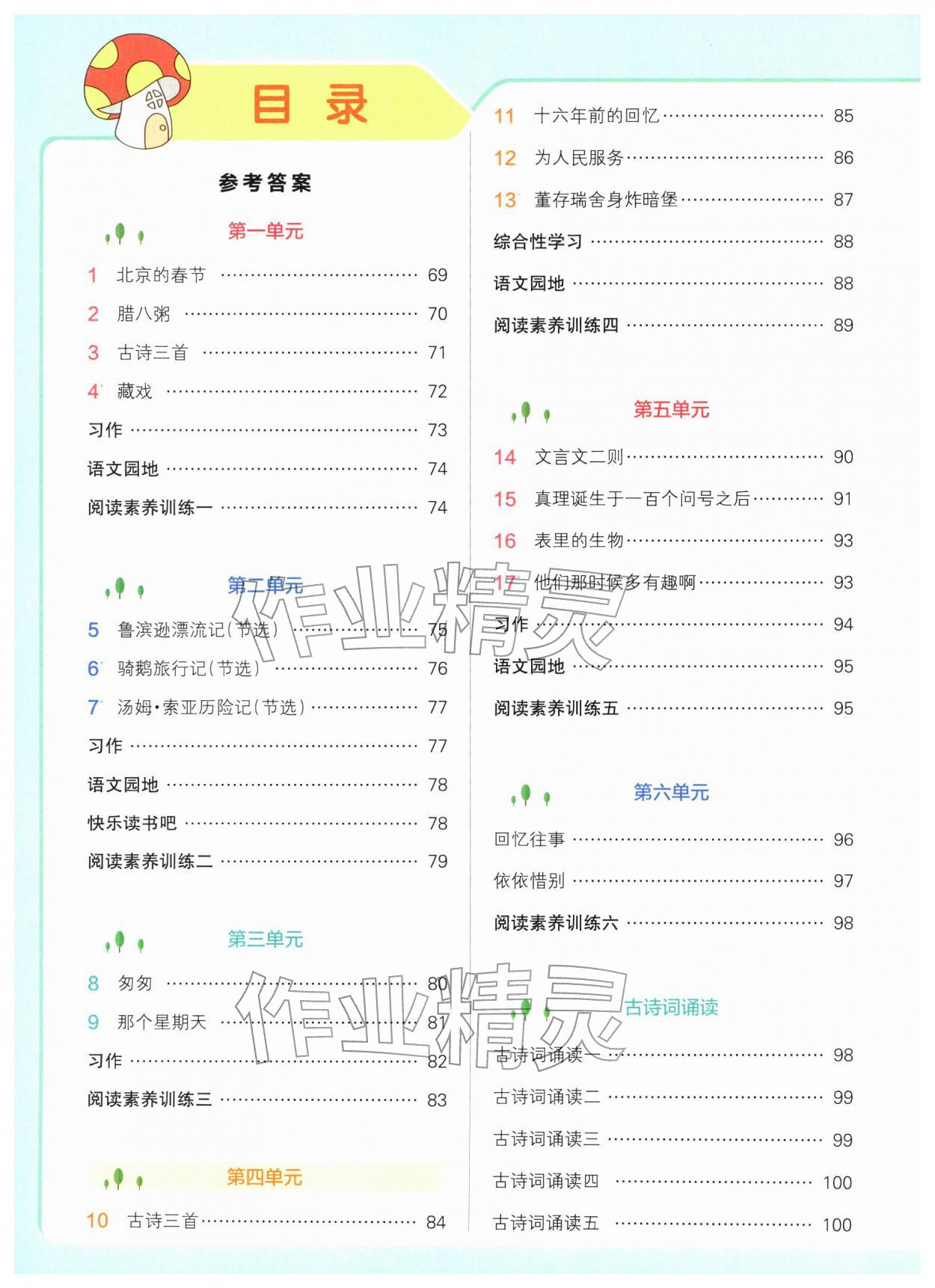 2026年小学学霸作业本六年级语文下册人教版广东专版&nbsp;第2页