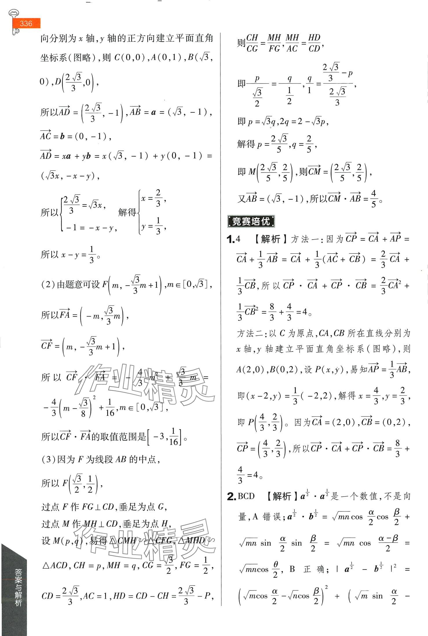 2024年教材完全解讀高中數(shù)學(xué)必修第二冊人教A版陜西專版 第8頁