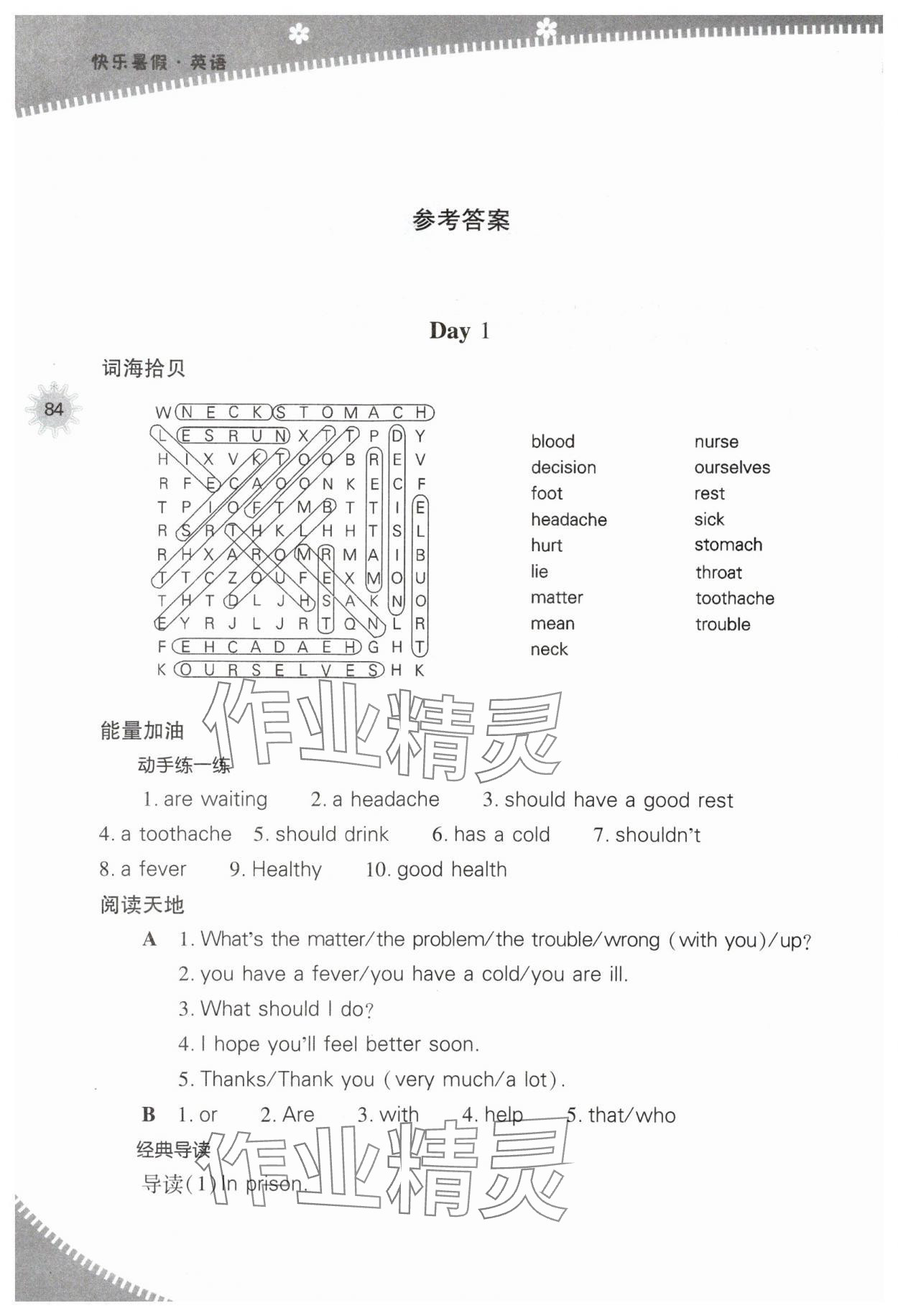 2025年快樂暑假山西教育出版社八年級英語人教版 參考答案第1頁