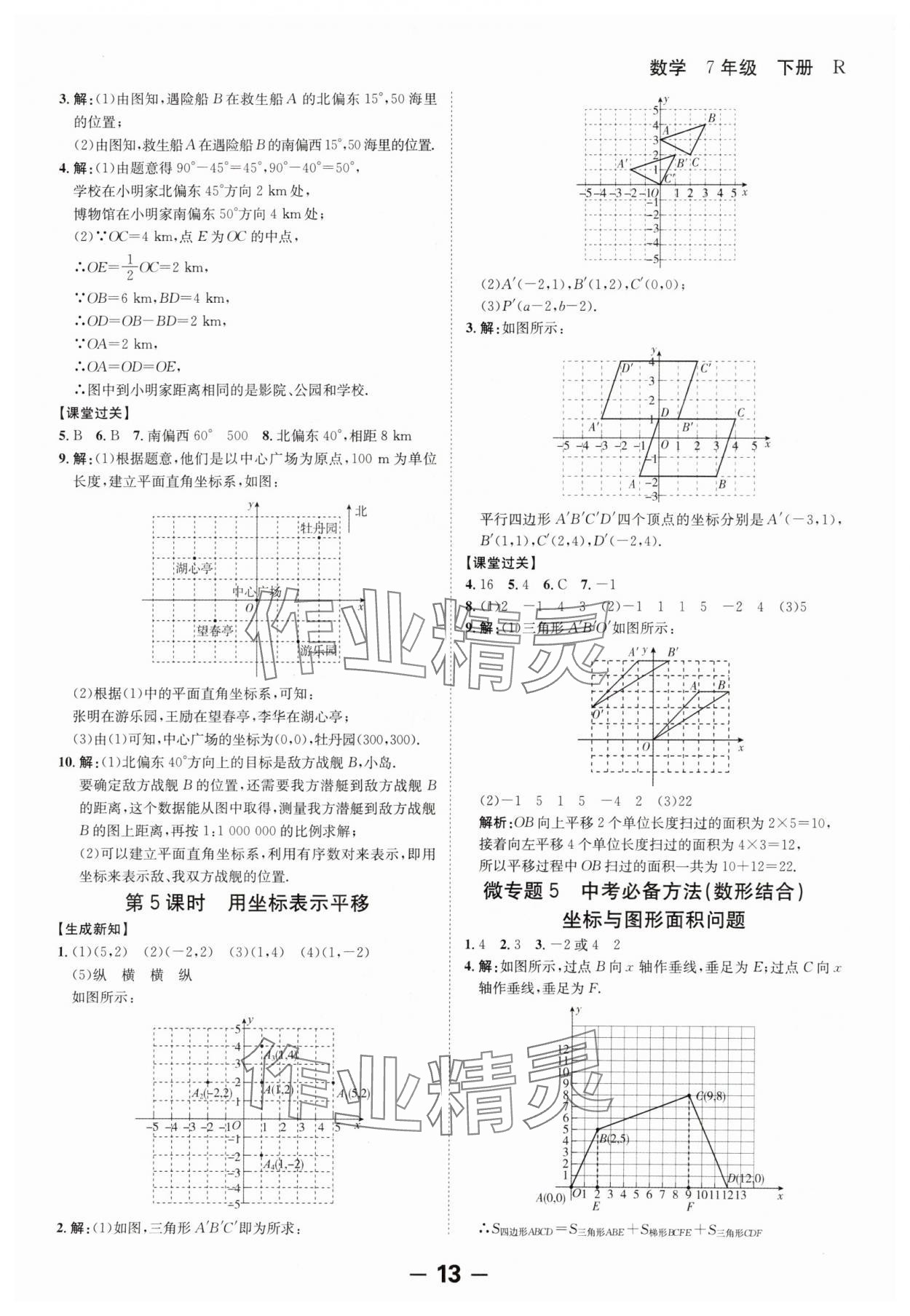 2024年全程突破七年級數(shù)學(xué)下冊人教版 第13頁