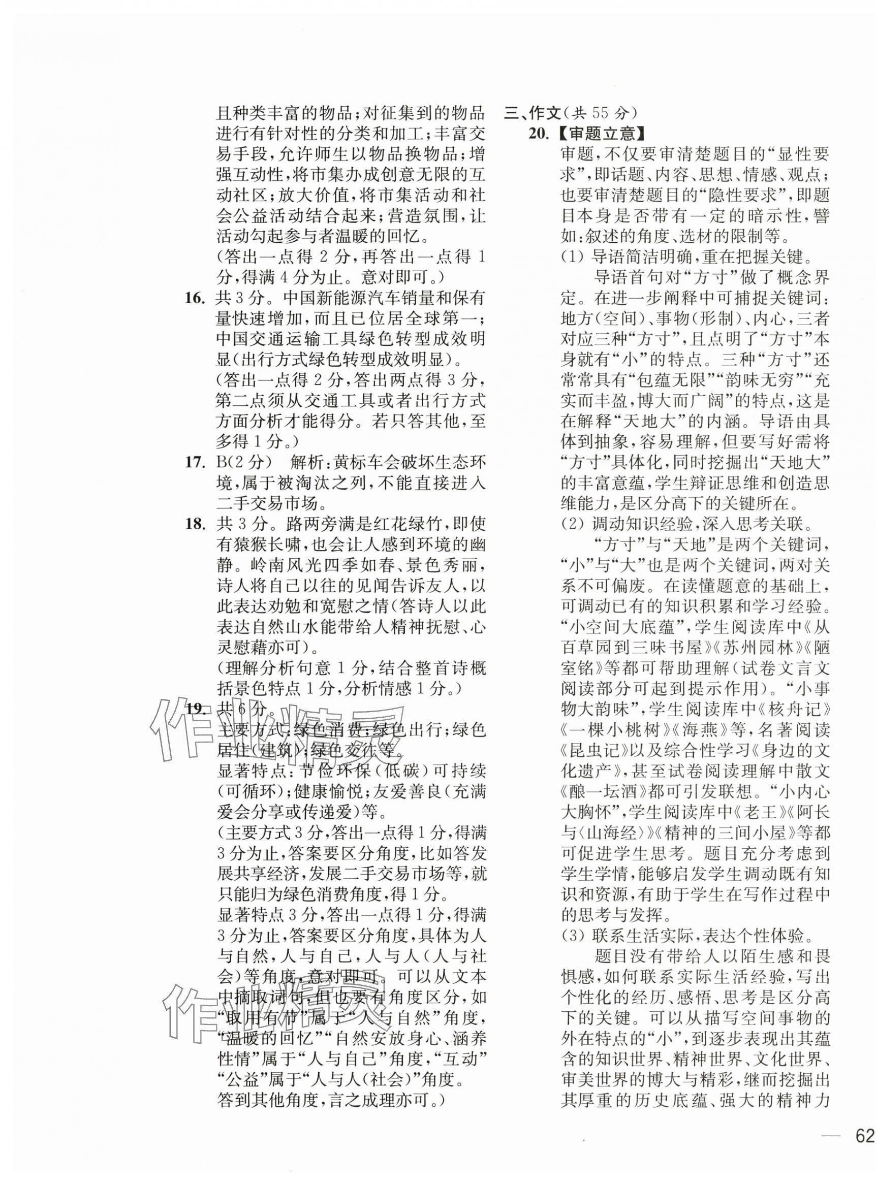 2024年鼎尖傳媒中考沖刺卷模擬卷語文人教版常州專版 參考答案第3頁