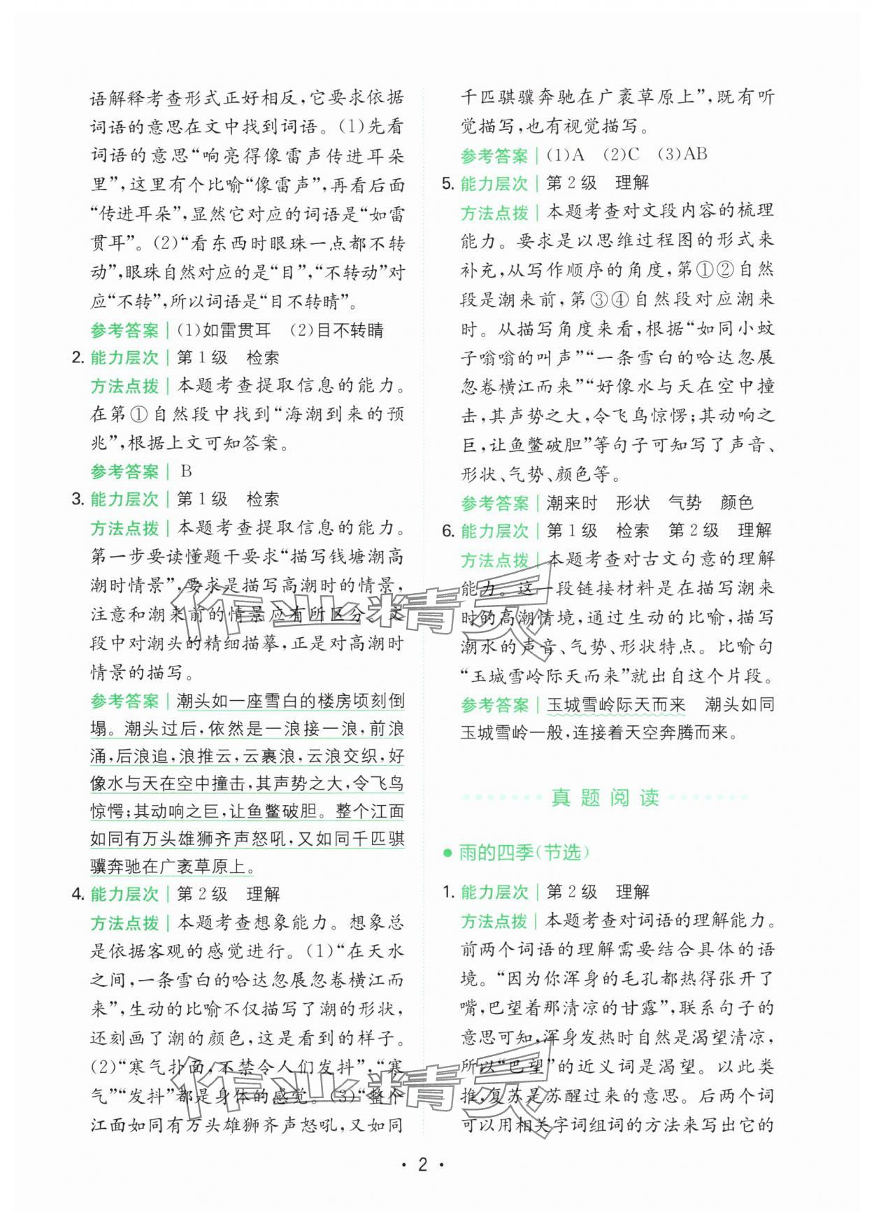2025年胜在阅读小学语文同步阅读与写作全能训练四年级语文上册人教版浙江专版 第2页