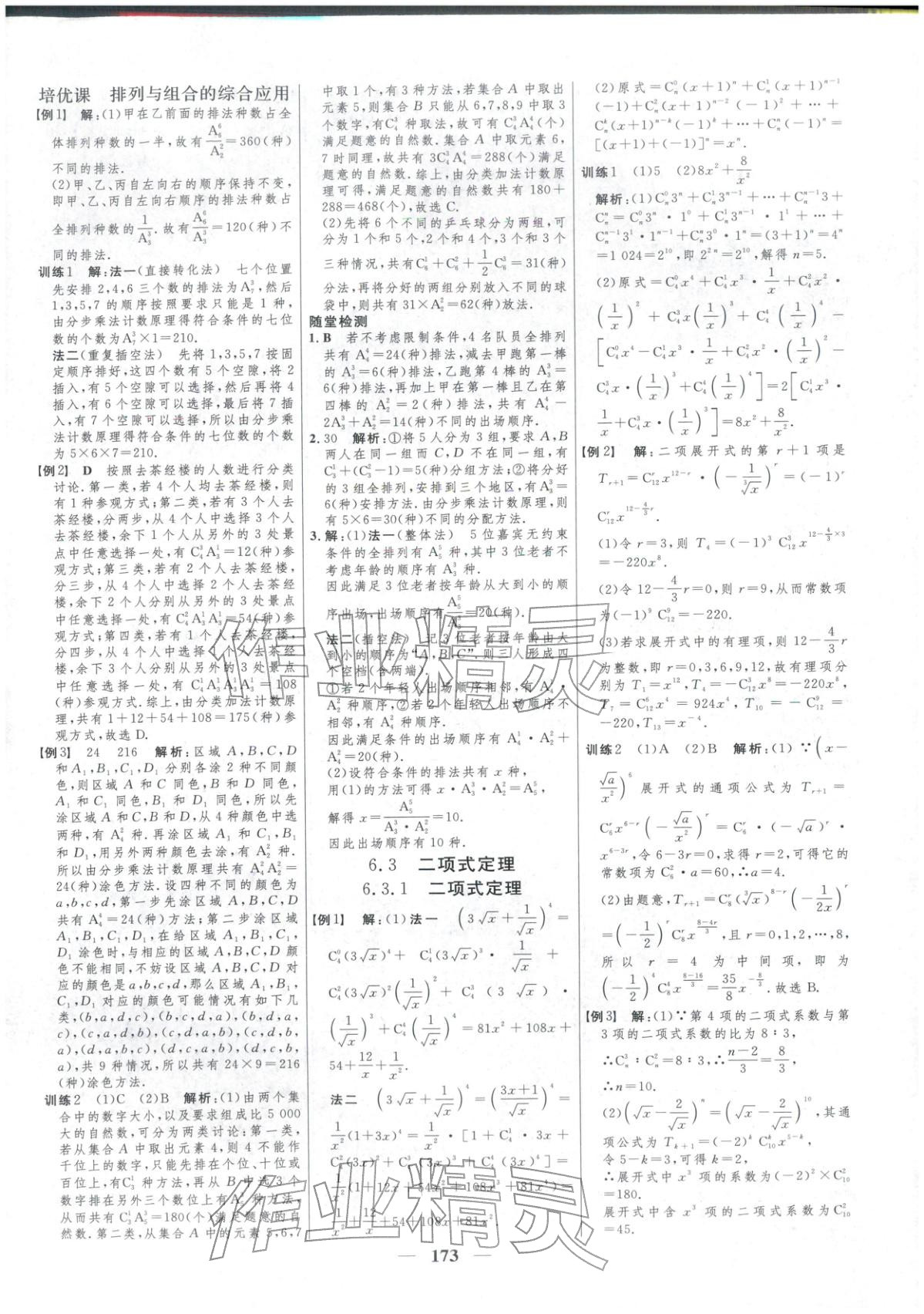 2025年三维设计高中数学选择性必修第三册&nbsp;第5页