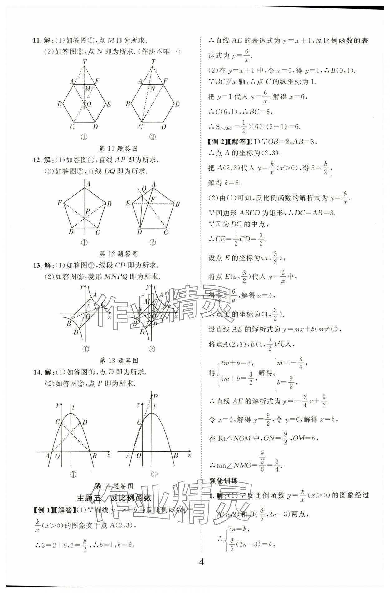 2024年中考總復(fù)習(xí)優(yōu)化指導(dǎo)二輪復(fù)習(xí)方略數(shù)學(xué)江西專版 第4頁(yè)