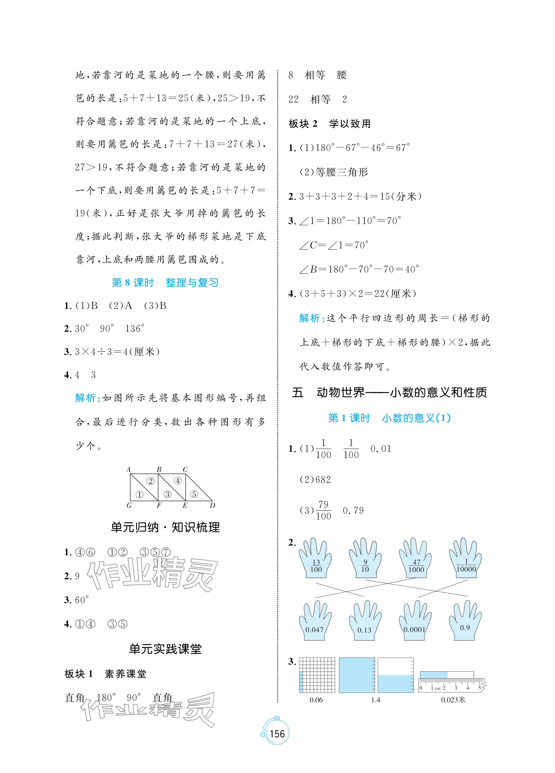 2024年黃岡名師天天練四年級數(shù)學(xué)下冊青島版 參考答案第10頁