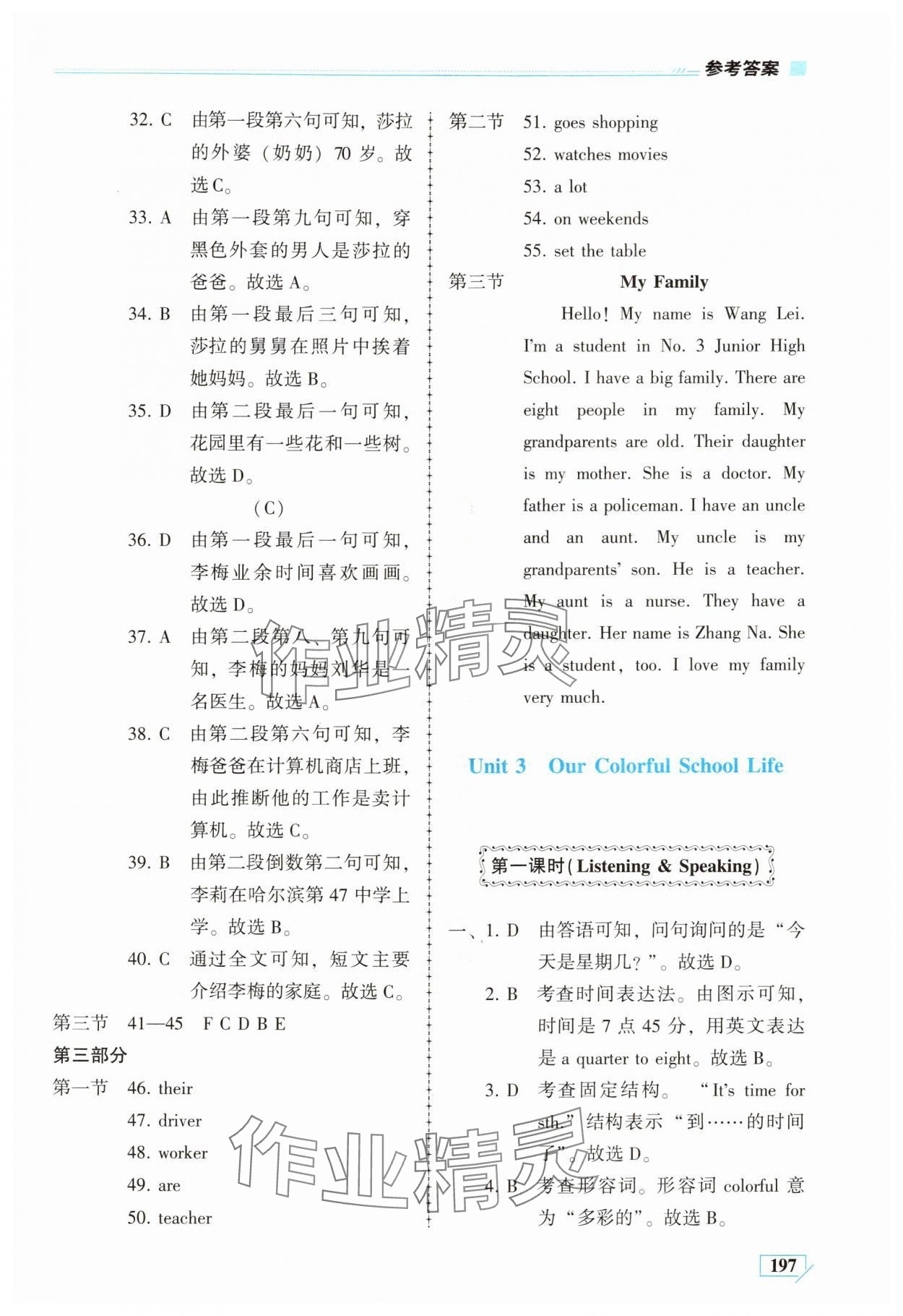 2025年仁爱英语同步练习册七年级上册仁爱版云南专版 第14页
