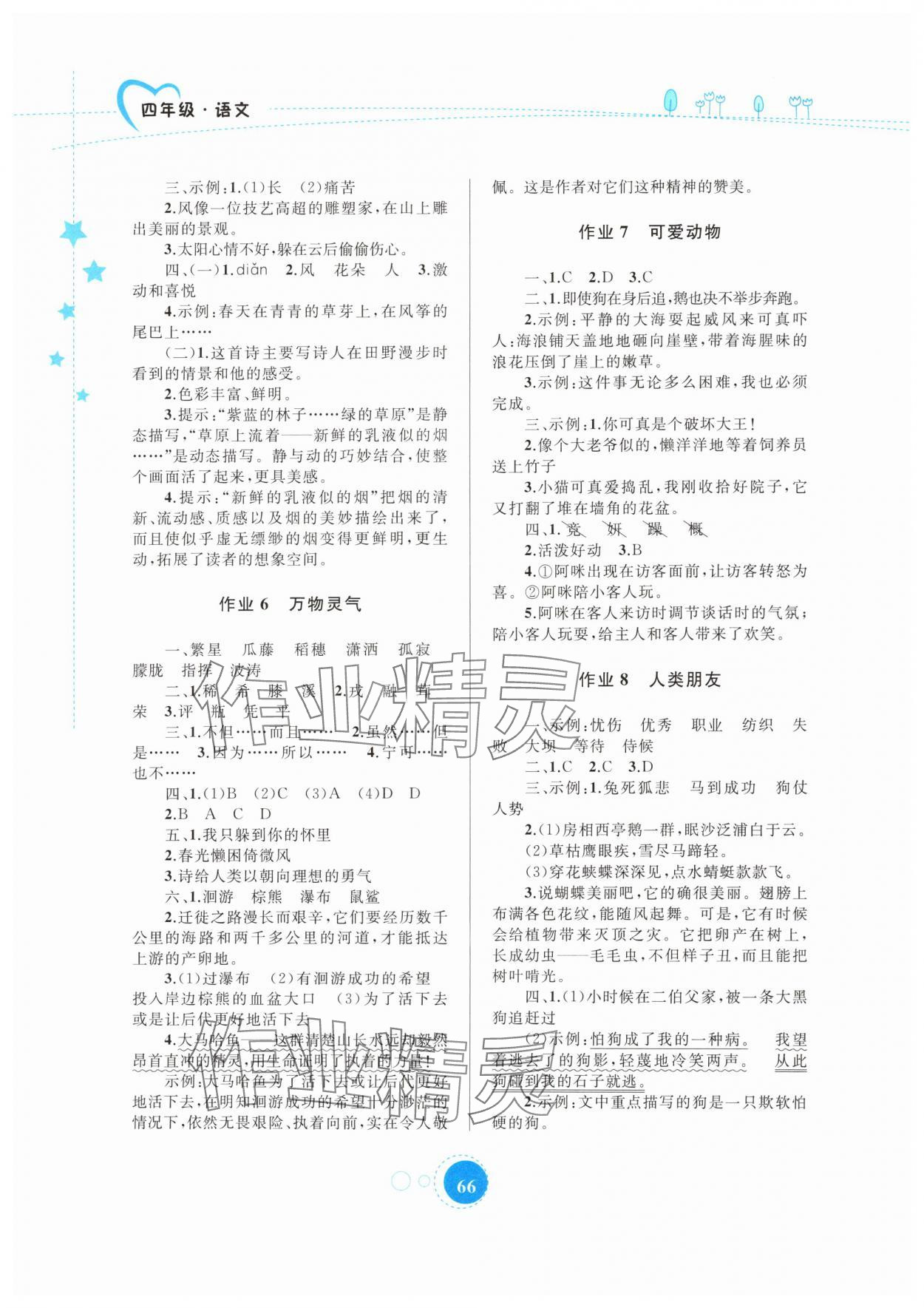2024年暑假作业四年级语文内蒙古教育出版社 第2页