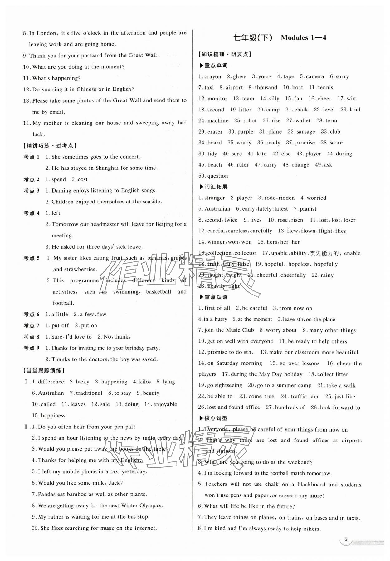 2025年中考零距離英語濰坊專版 參考答案第3頁