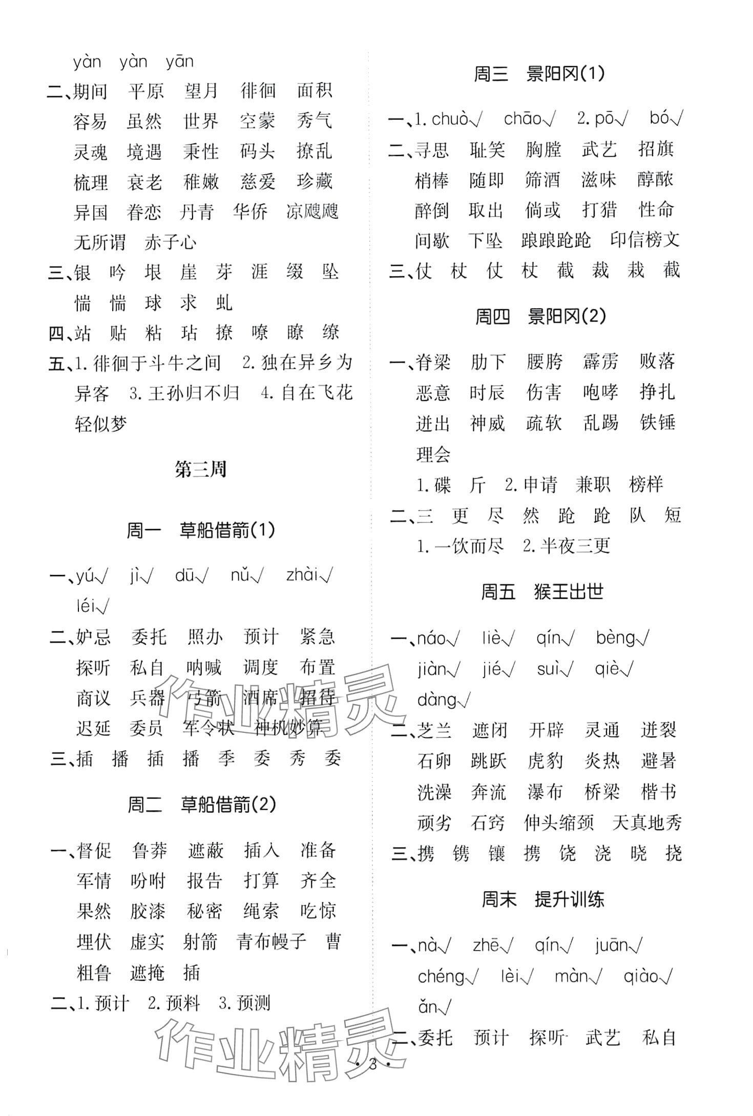 2024年小能手默寫達人五年級語文下冊人教版 第3頁