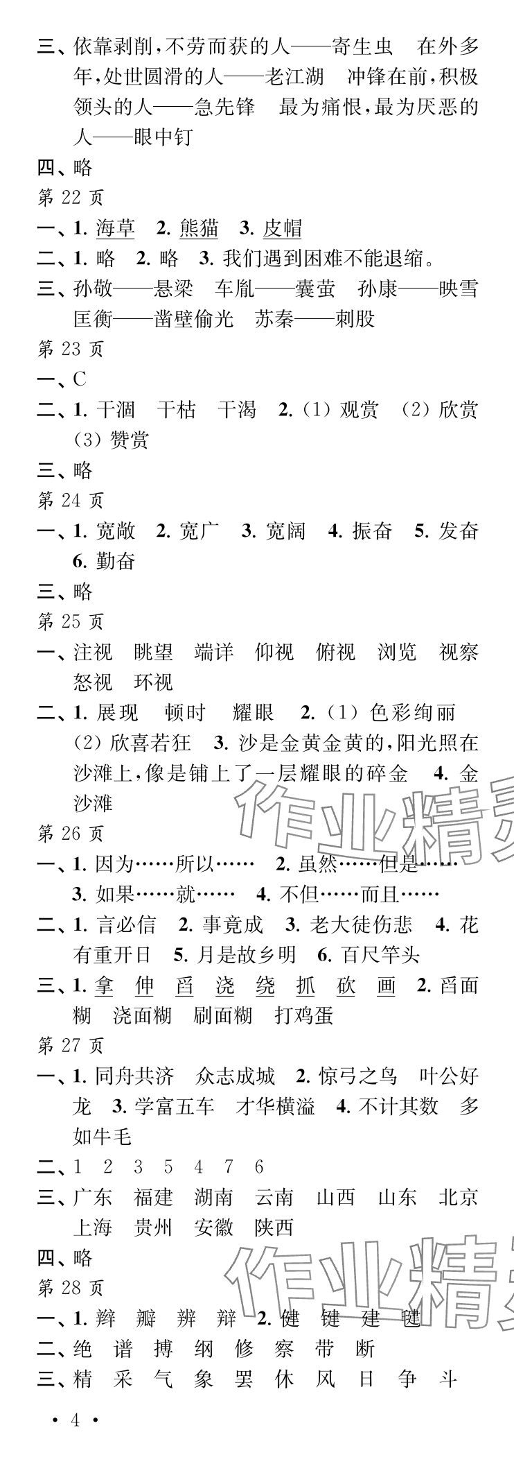 2024年快乐暑假每一天三年级L版 参考答案第4页