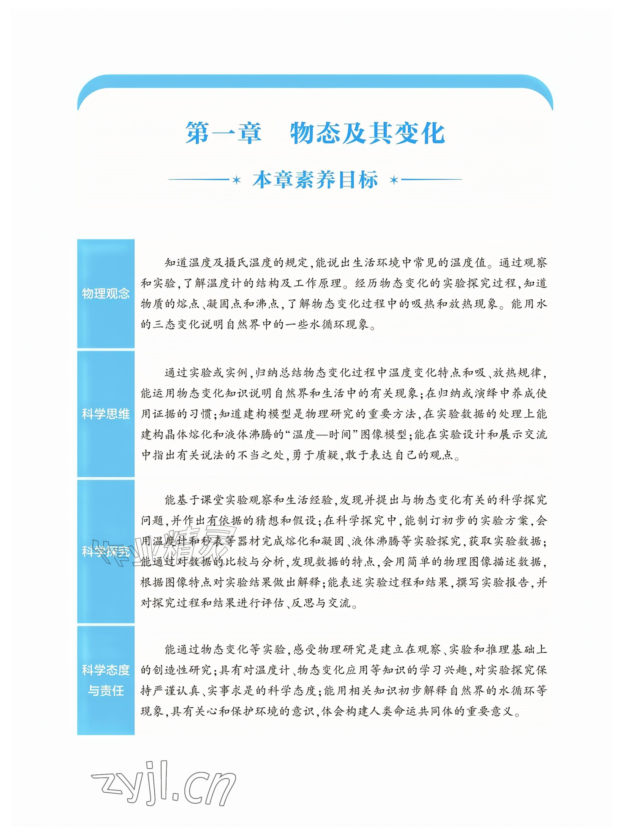 2026年基础训练大象出版社八年级物理上册北师大版&nbsp;参考答案第1页