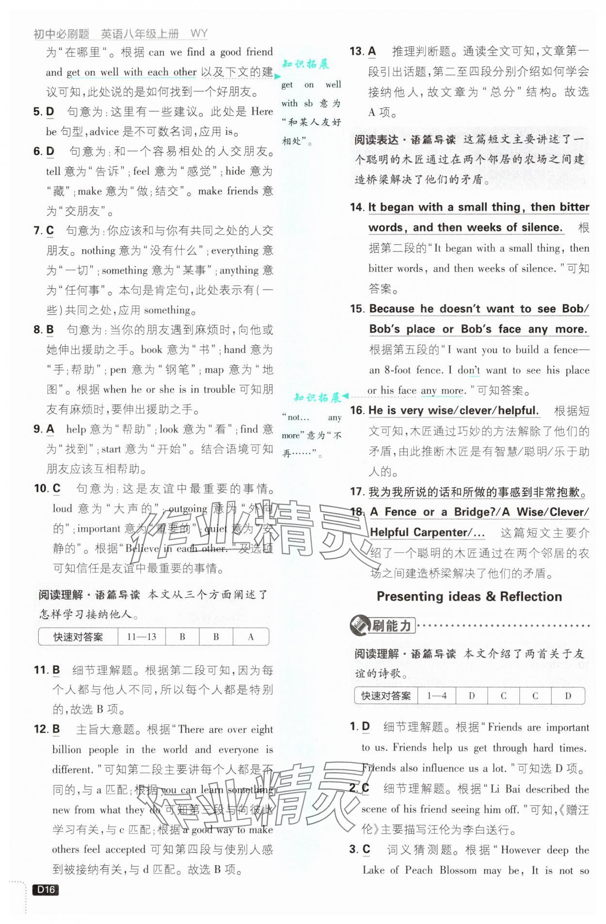 2025年初中必刷題八年級(jí)英語(yǔ)上冊(cè)外研版 第16頁(yè)