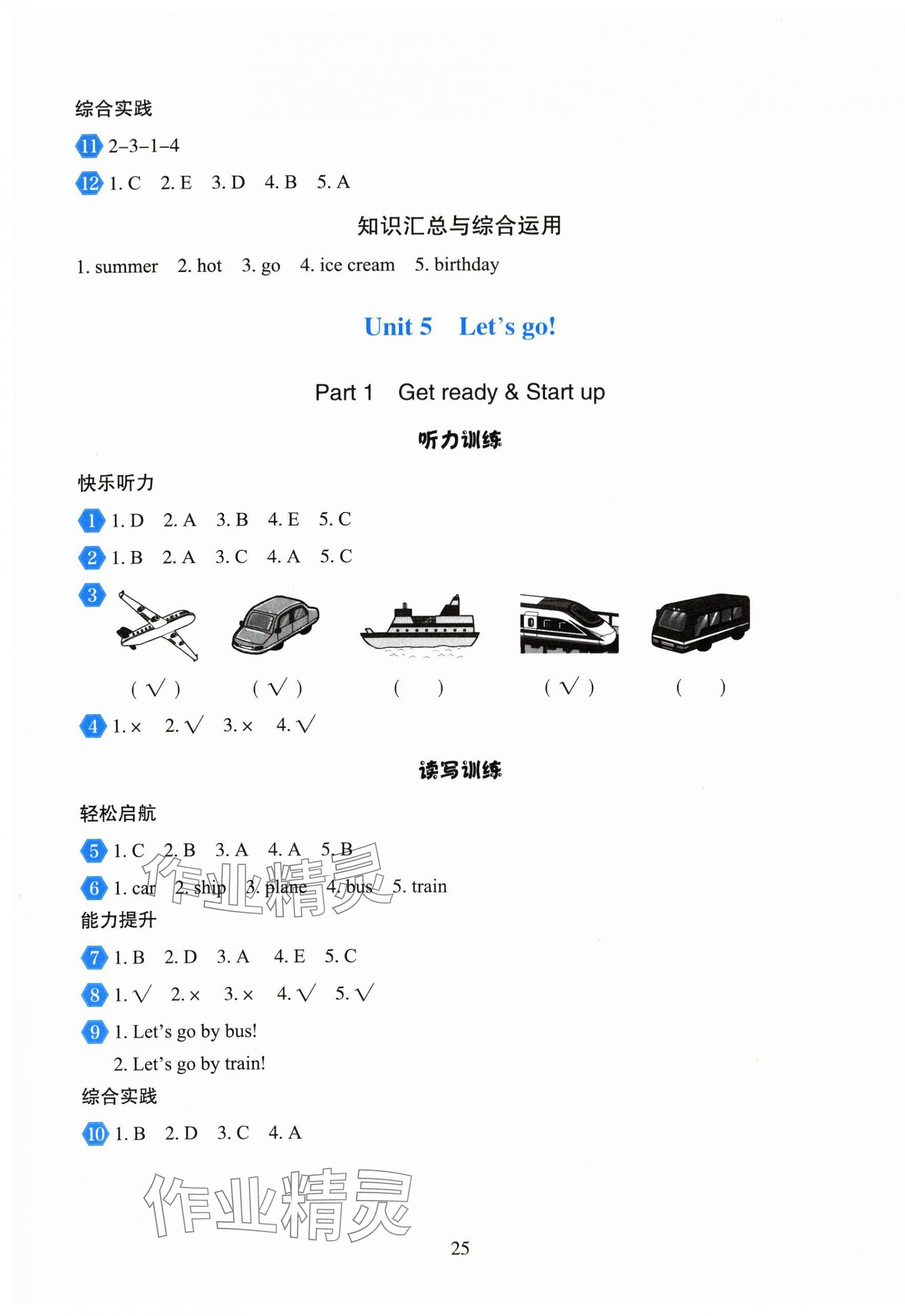 2025年阳光课堂外语教学与研究出版社四年级英语上册外研版&nbsp;参考答案第8页