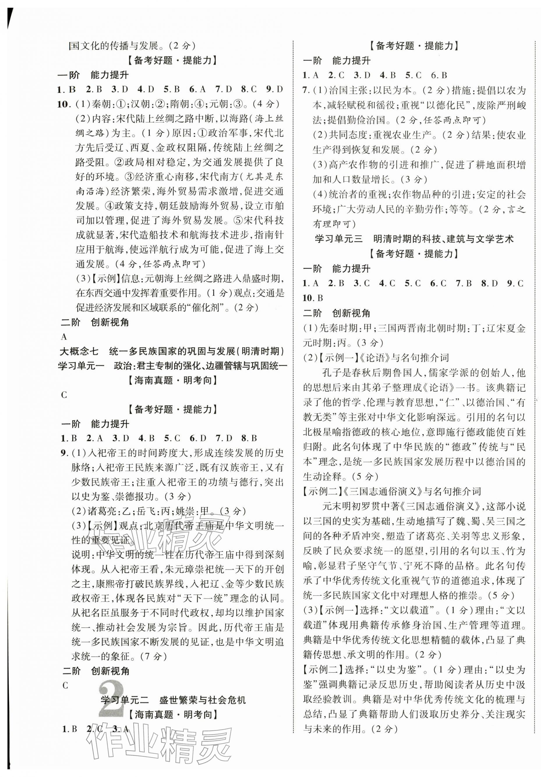 2026年海南中考新突破历史&nbsp;第3页