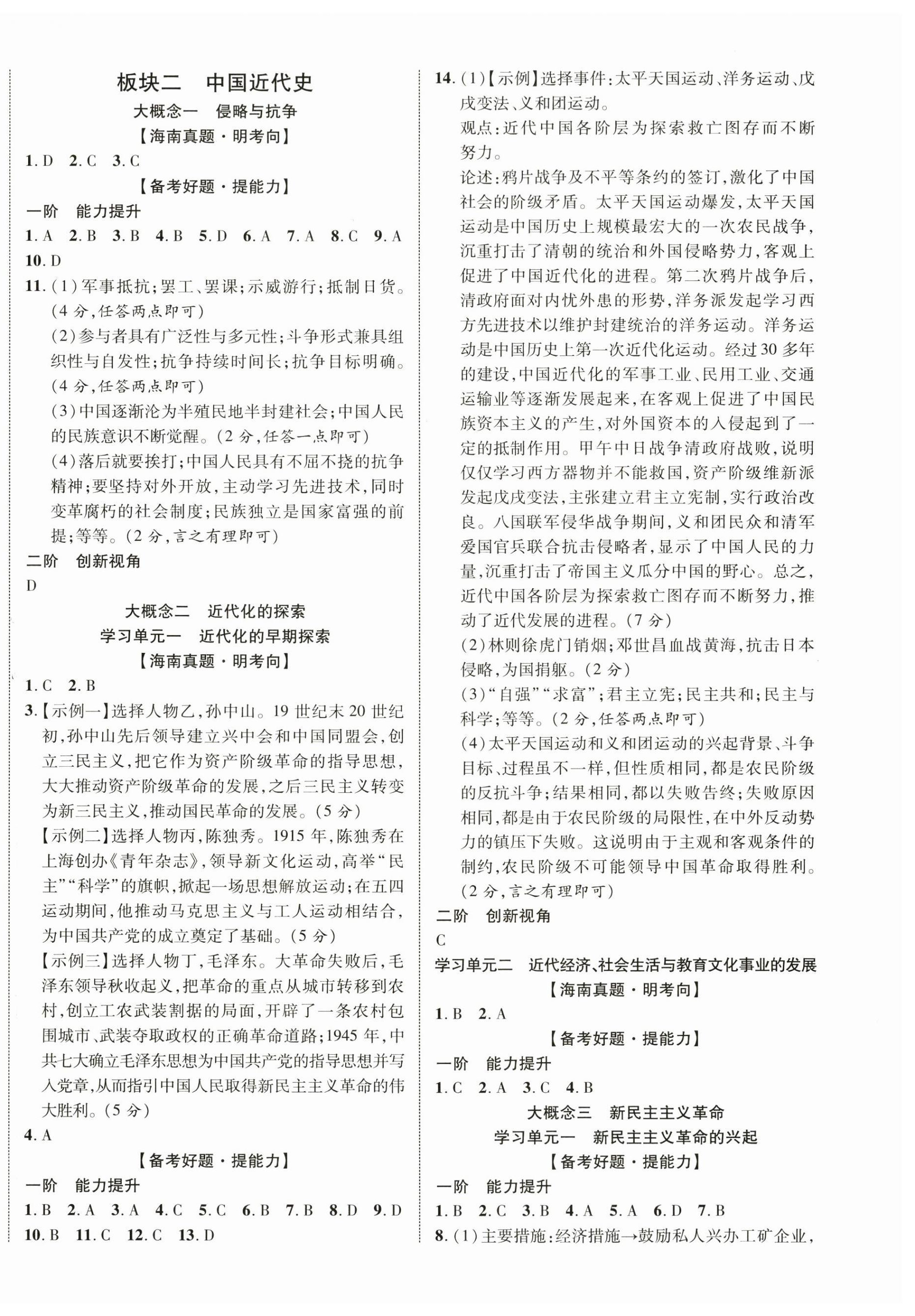 2026年海南中考新突破历史&nbsp;第4页