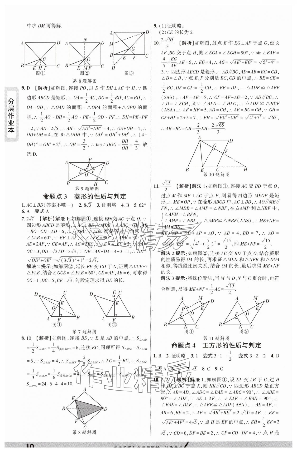2025年一战成名新中考数学陕西专版&nbsp;参考答案第9页