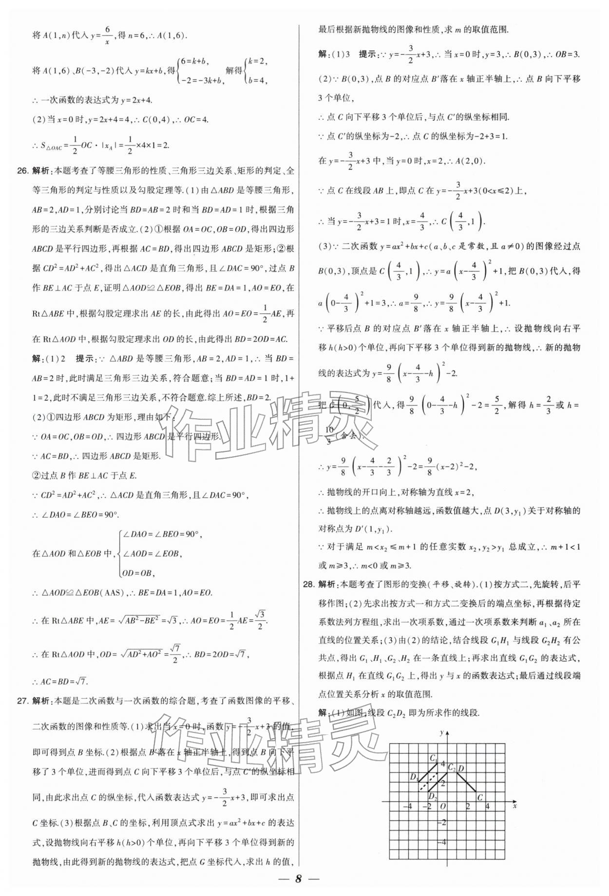 2026年锁定中考江苏十三大市中考试卷汇编数学 第8页