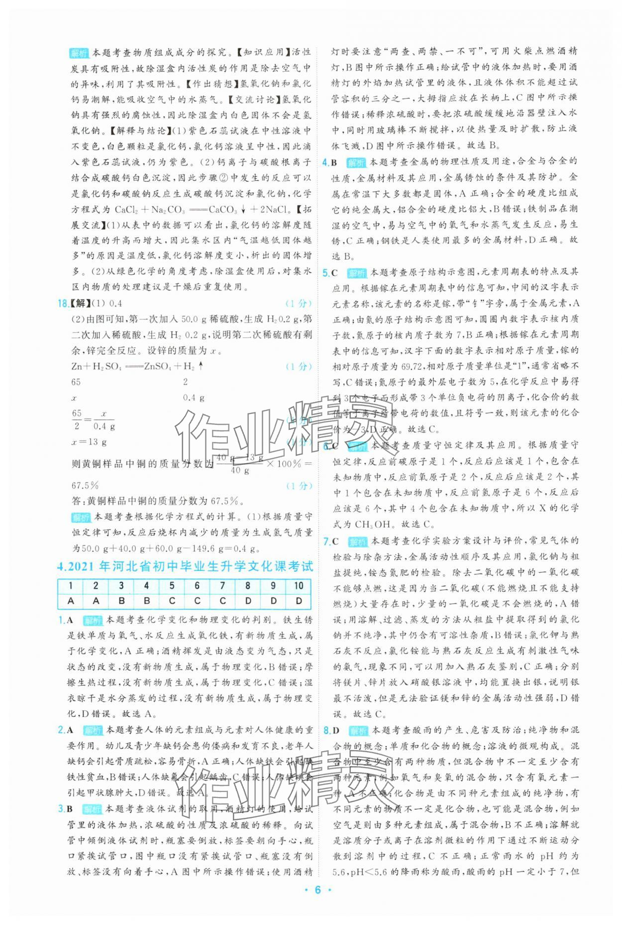 2025年首席中考真題精選化學河北專版 第6頁