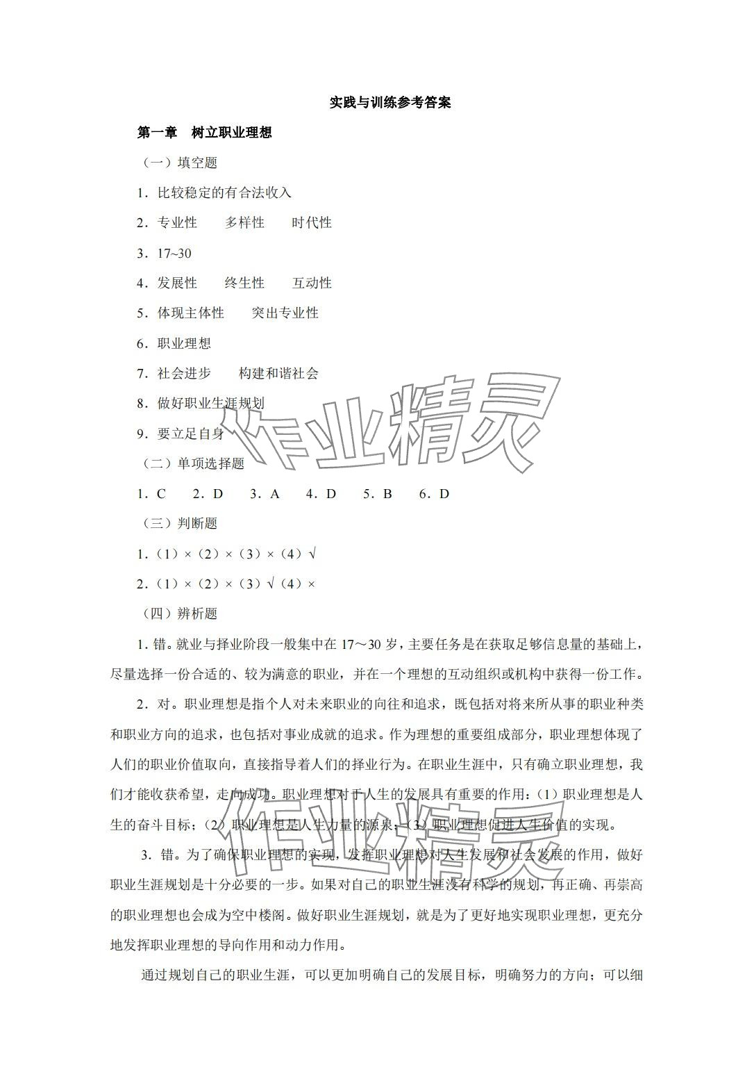 2024年職業(yè)生涯規(guī)劃 第1頁