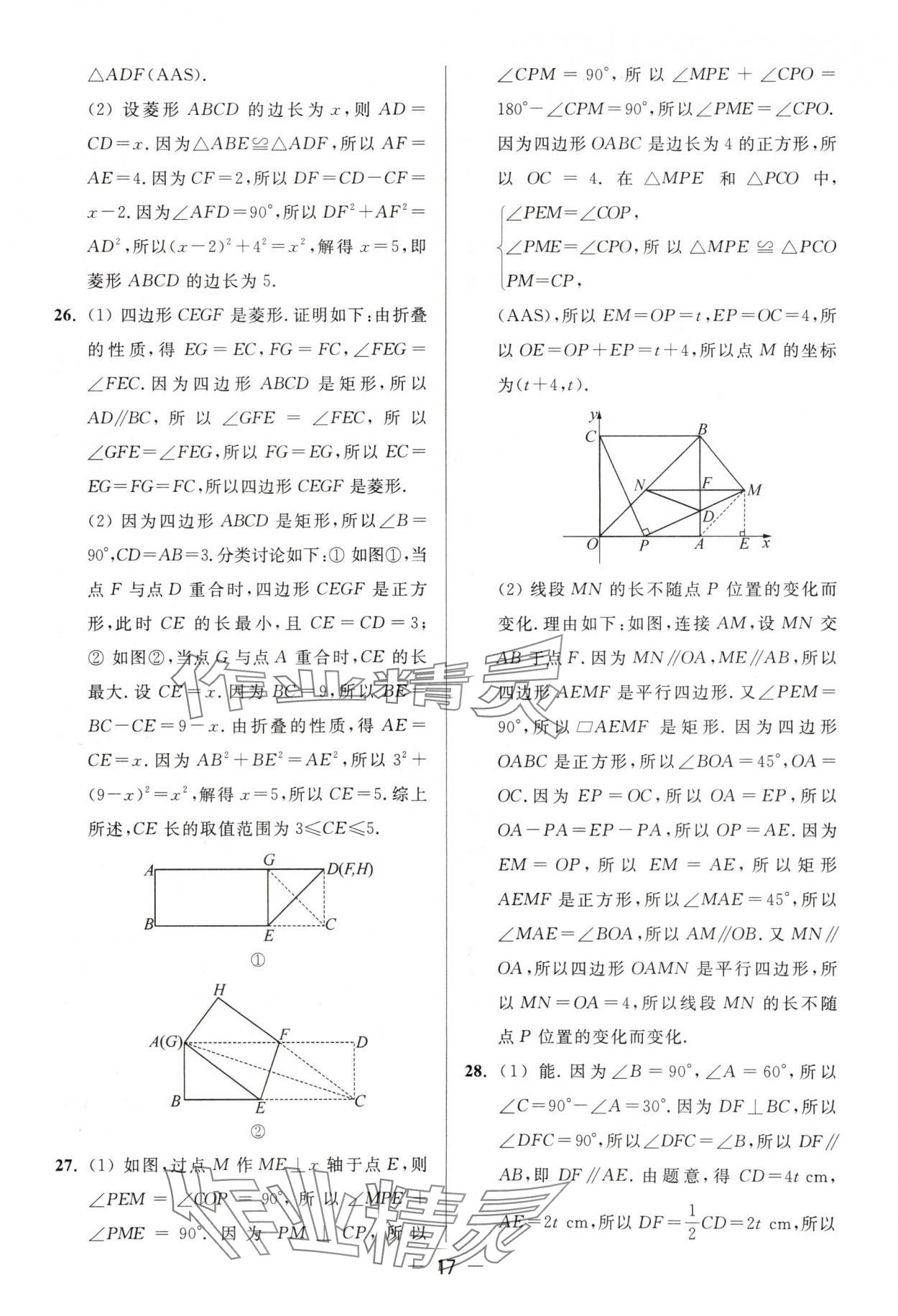 2025年亮點(diǎn)給力大試卷八年級(jí)數(shù)學(xué)下冊(cè)蘇科版 第17頁(yè)