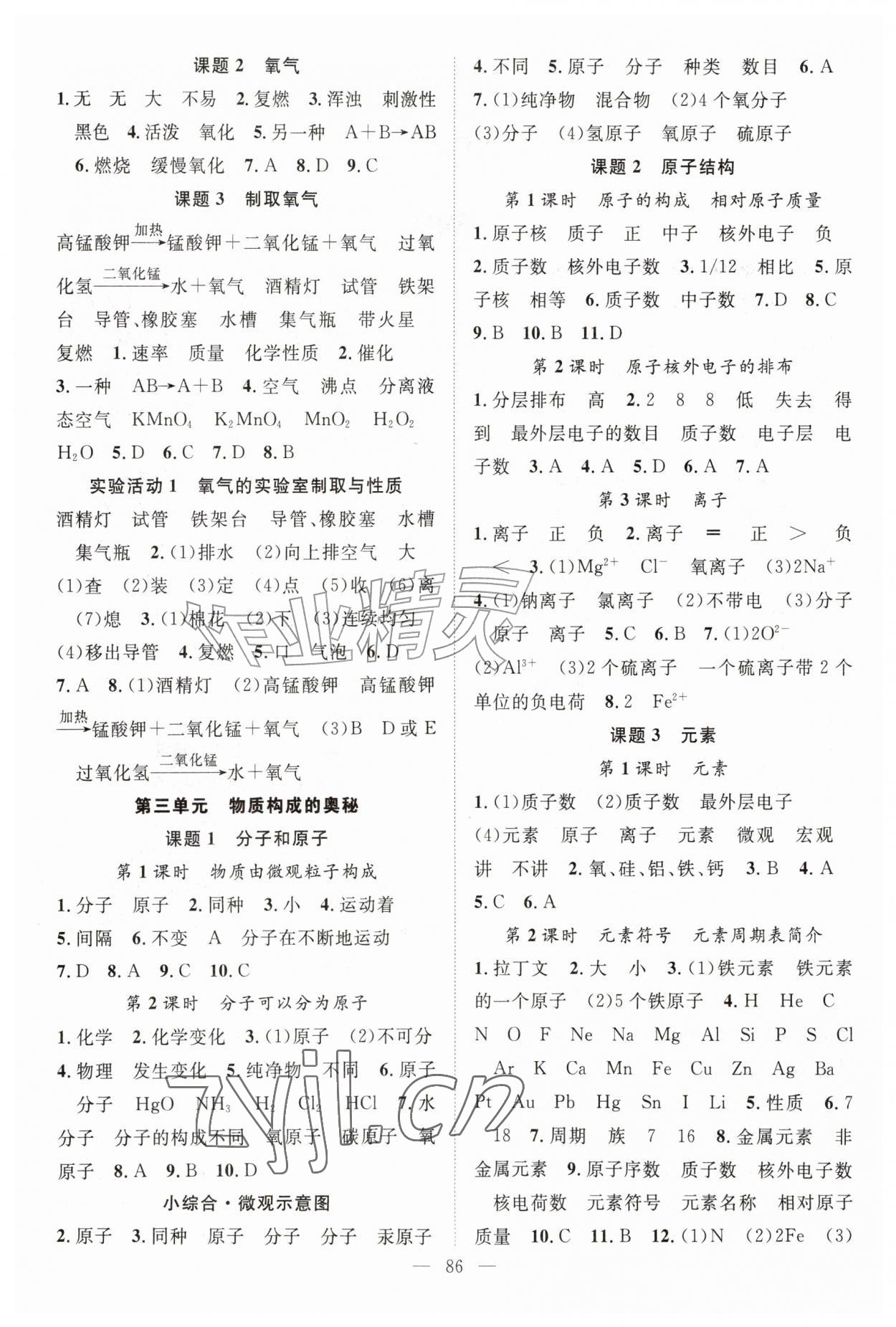 2026年优质课堂导学案九年级化学上册人教版&nbsp;第2页