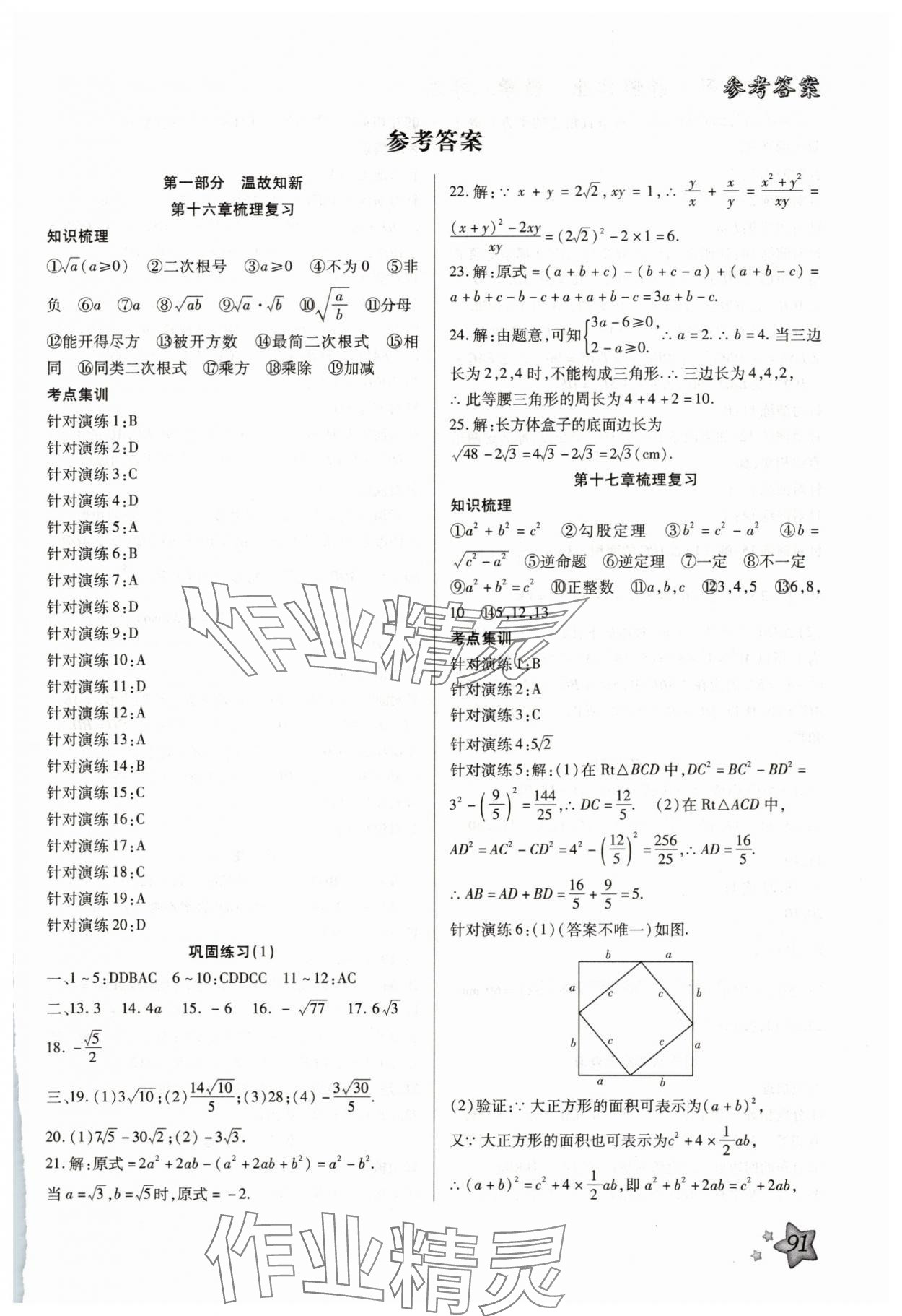 2025年輕松總復習暑假作業(yè)八年級數(shù)學人教版 第1頁