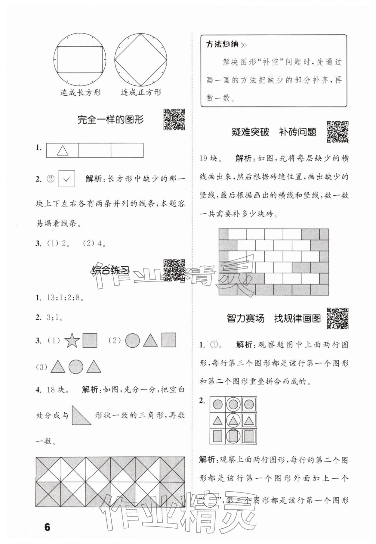 2026年通城学典提优能手一年级数学下册苏教版&nbsp;第6页