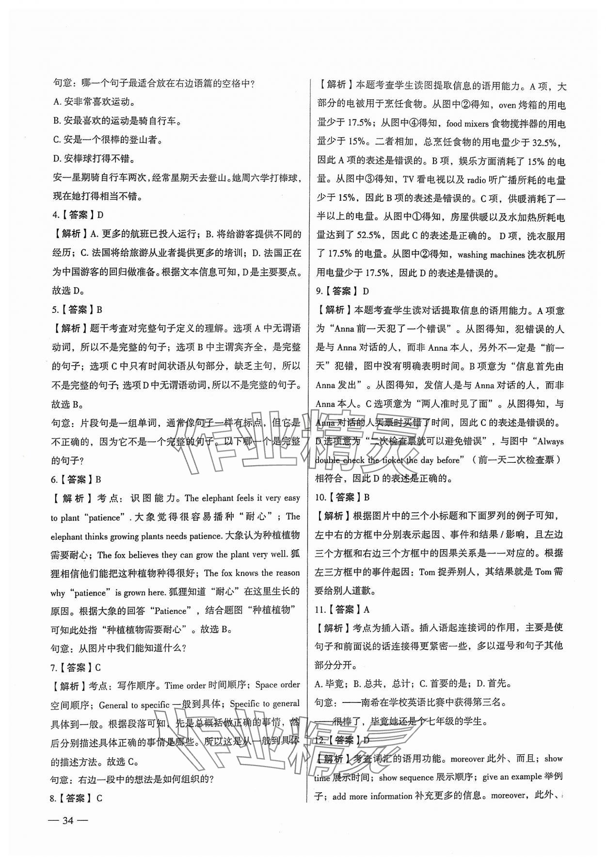 2024年南京市各區(qū)三年中考模擬卷分類詳解英語 參考答案第34頁