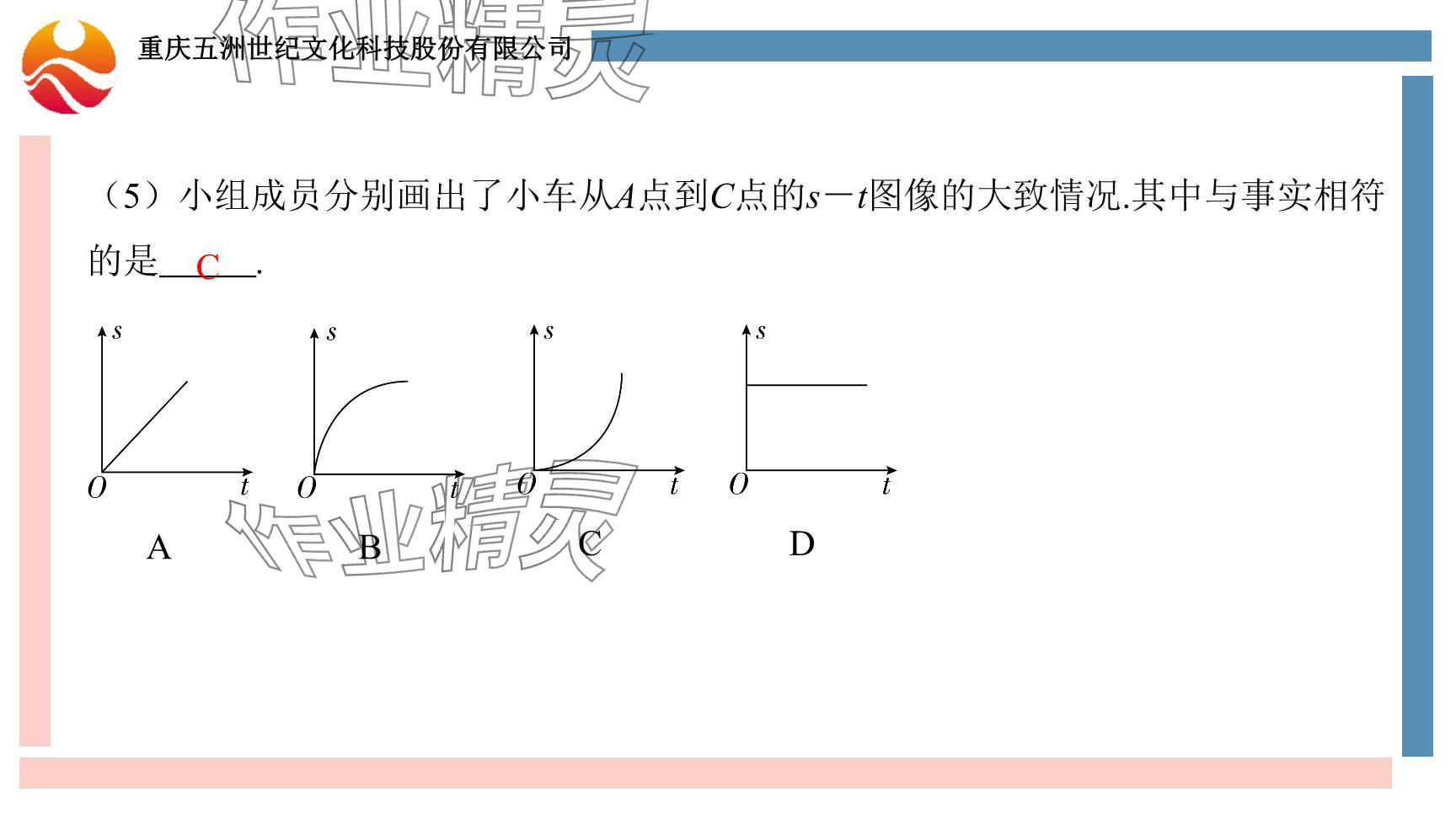 2024年重慶市中考試題分析與復(fù)習(xí)指導(dǎo)物理 參考答案第38頁