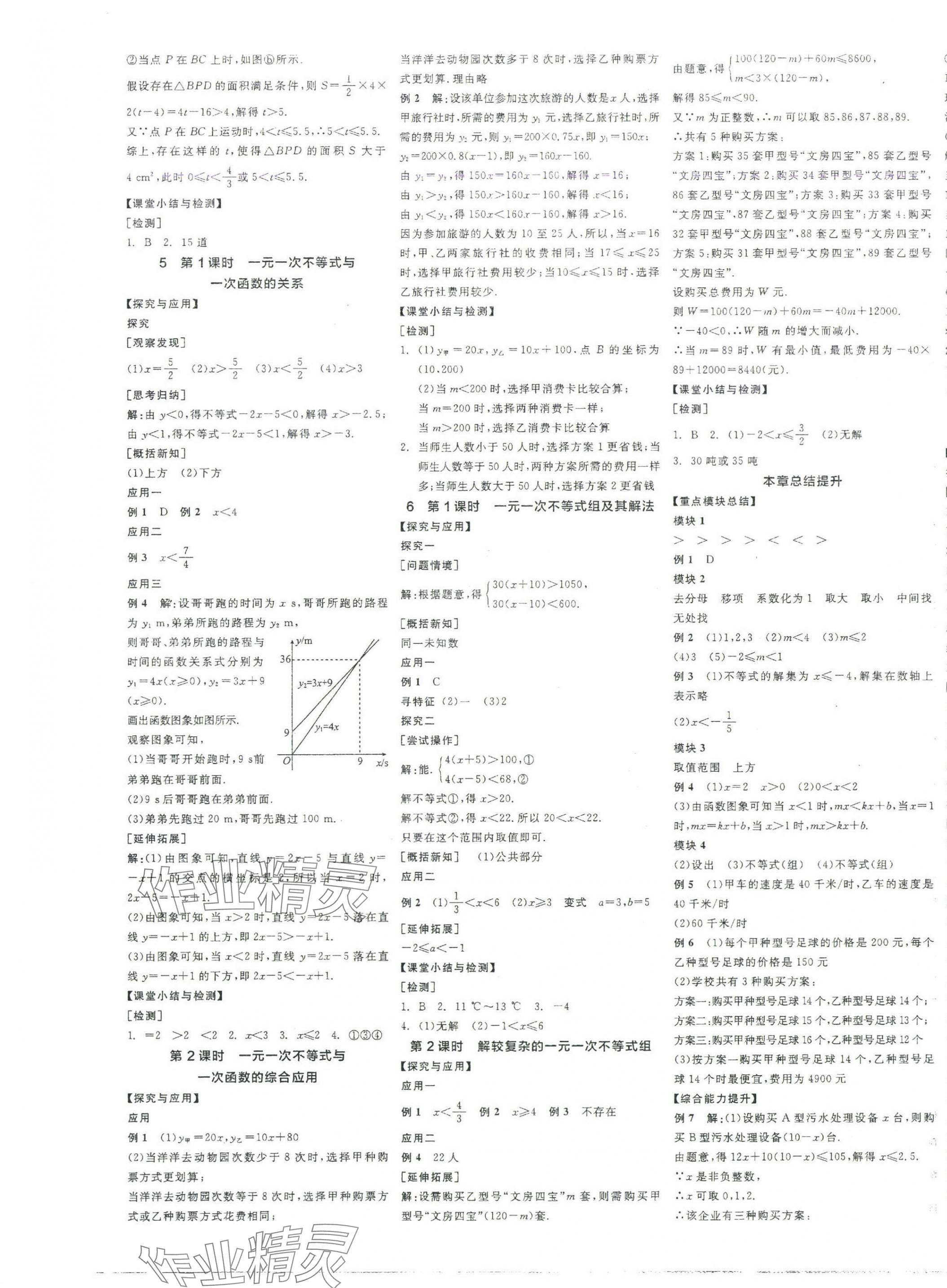 2025年全品學(xué)練考八年級數(shù)學(xué)下冊北師大版 第5頁