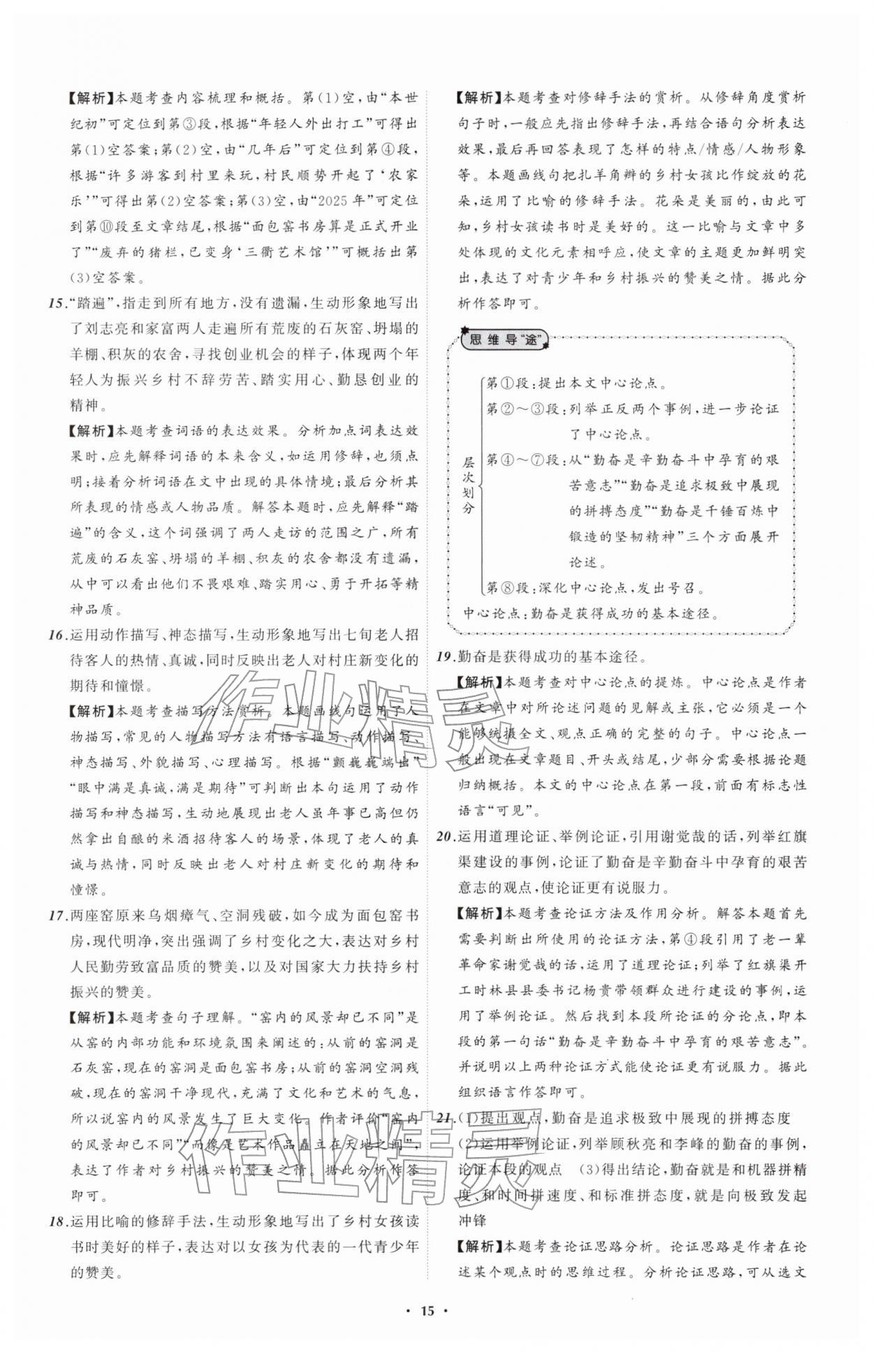 2026年中考必备辽宁师范大学出版社语文辽宁专版&nbsp;第17页