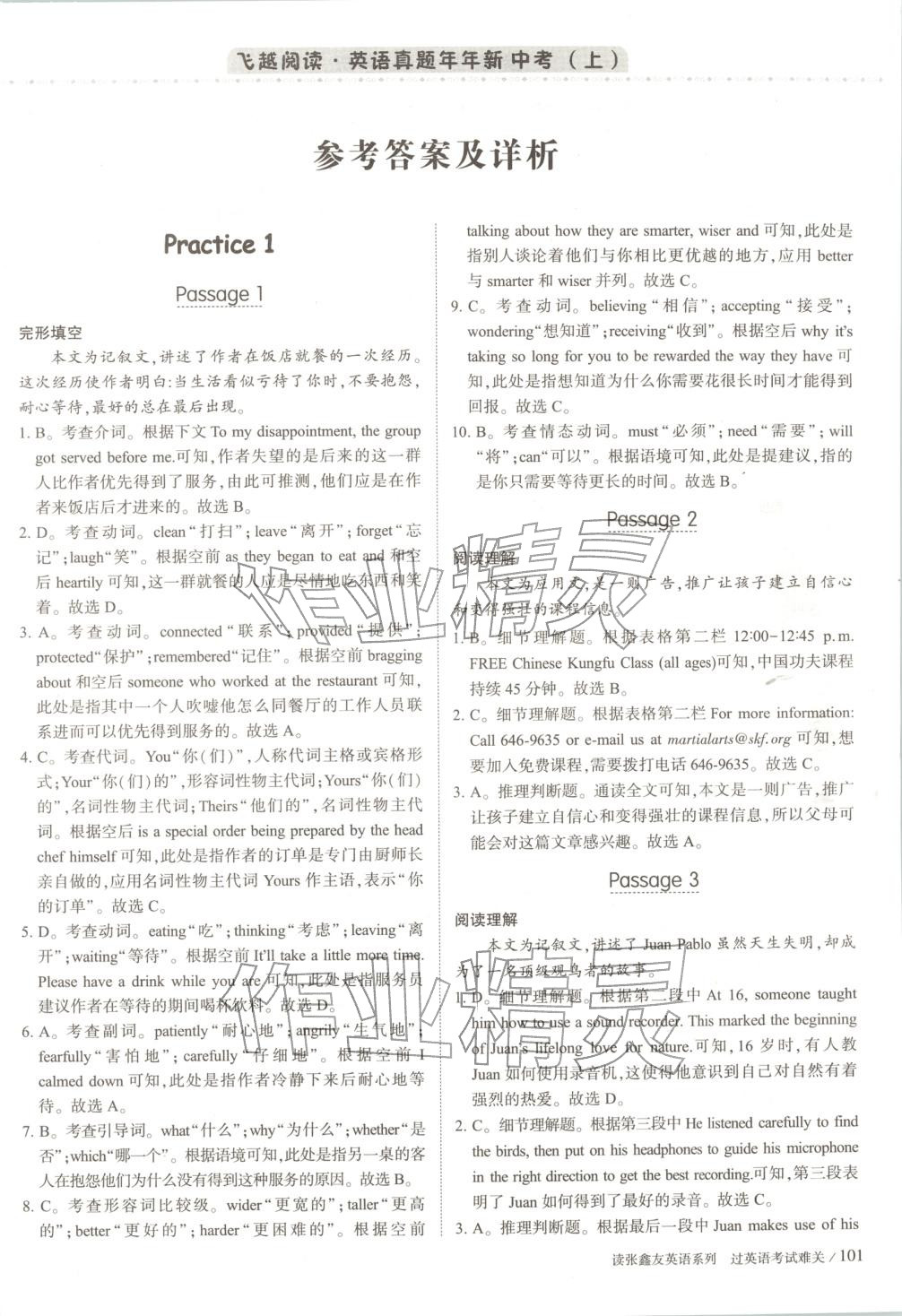 2025年飞越阅读英语真题年年新九年级英语上册通用版 第1页