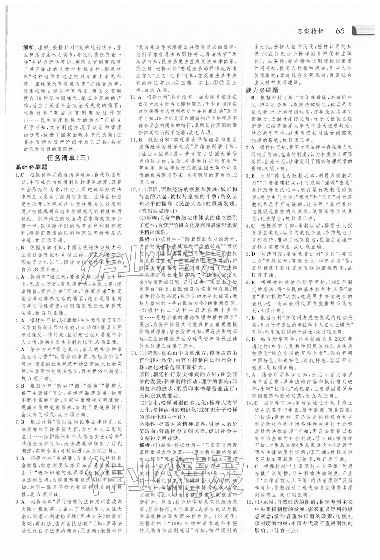 2026年金版新学案寒假作业必刷题高二历史人教版&nbsp;第3页