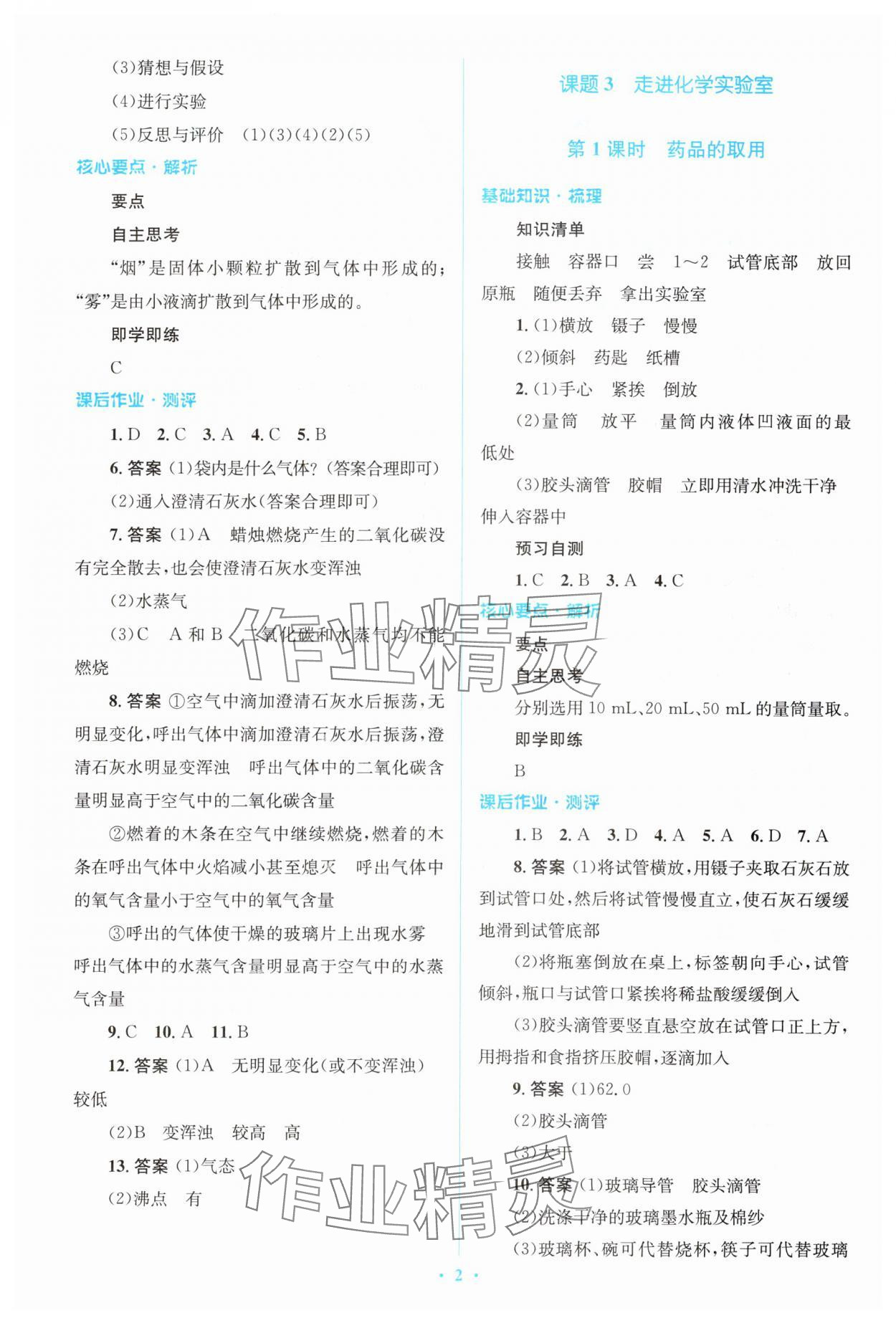 2023年人教金学典同步解析与测评学考练九年级化学上册人教版 参考答案第2页